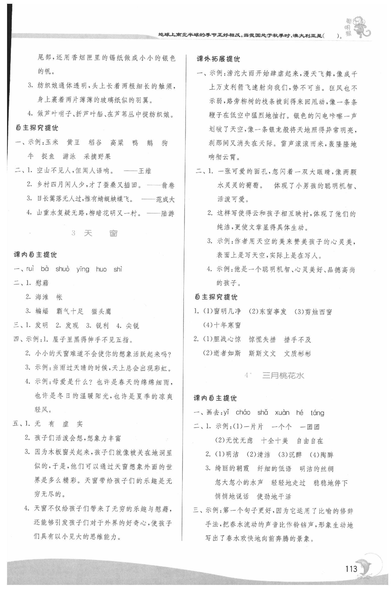 2020年实验班提优训练四年级语文下册人教版 第2页