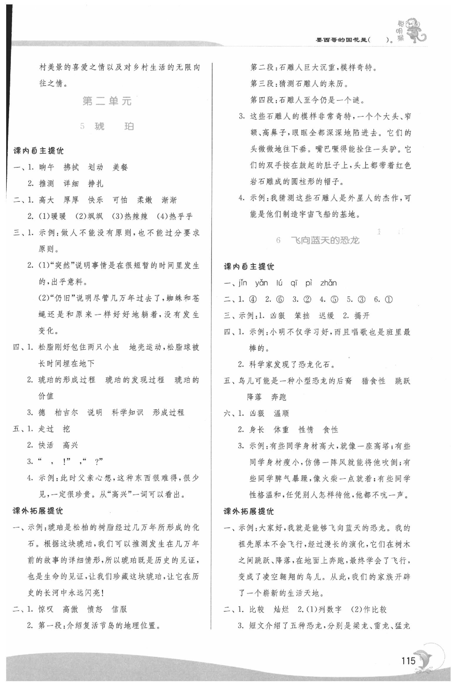 2020年实验班提优训练四年级语文下册人教版 第4页