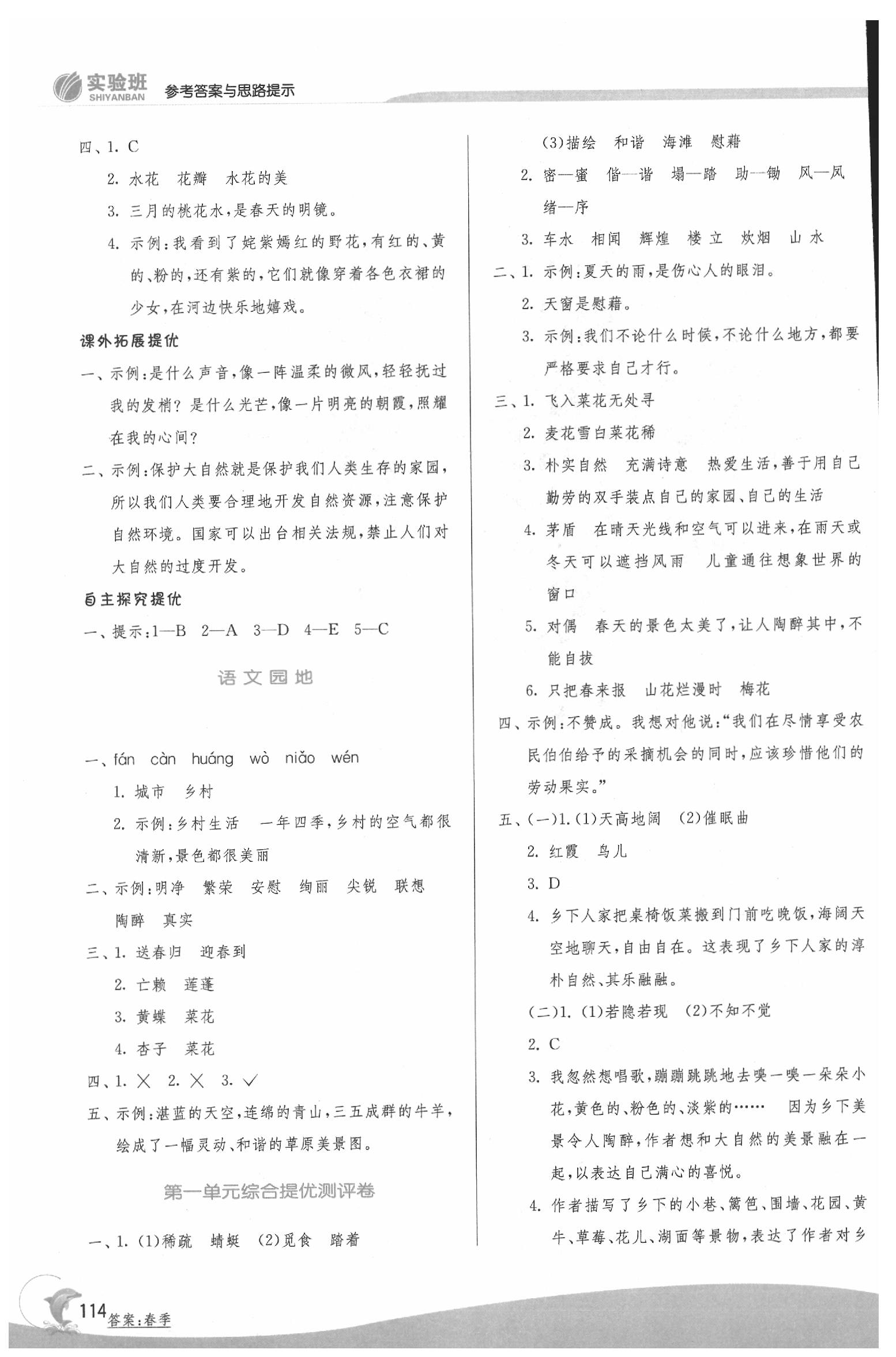 2020年实验班提优训练四年级语文下册人教版 第3页