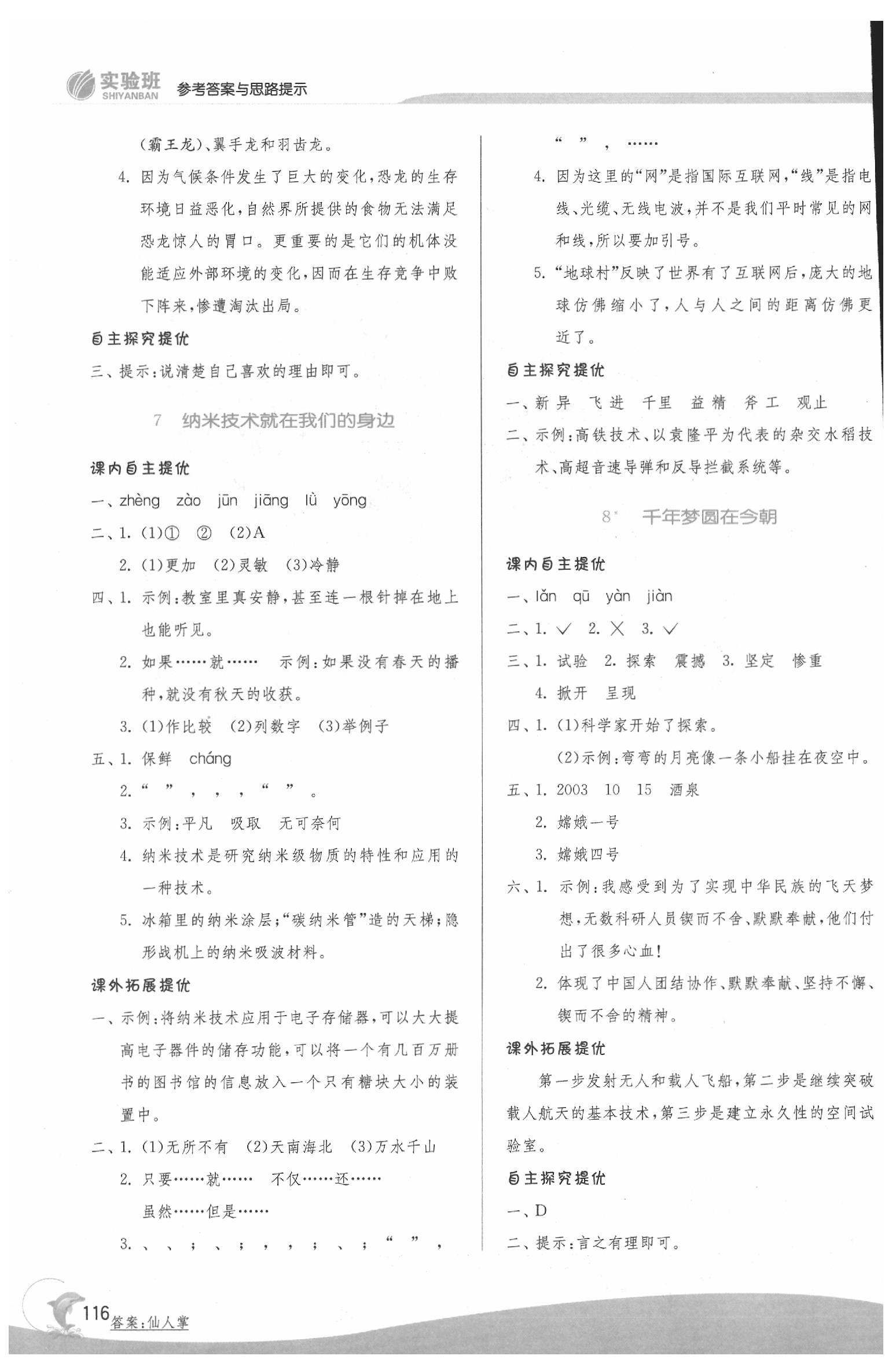 2020年實(shí)驗(yàn)班提優(yōu)訓(xùn)練四年級(jí)語(yǔ)文下冊(cè)人教版 第5頁(yè)