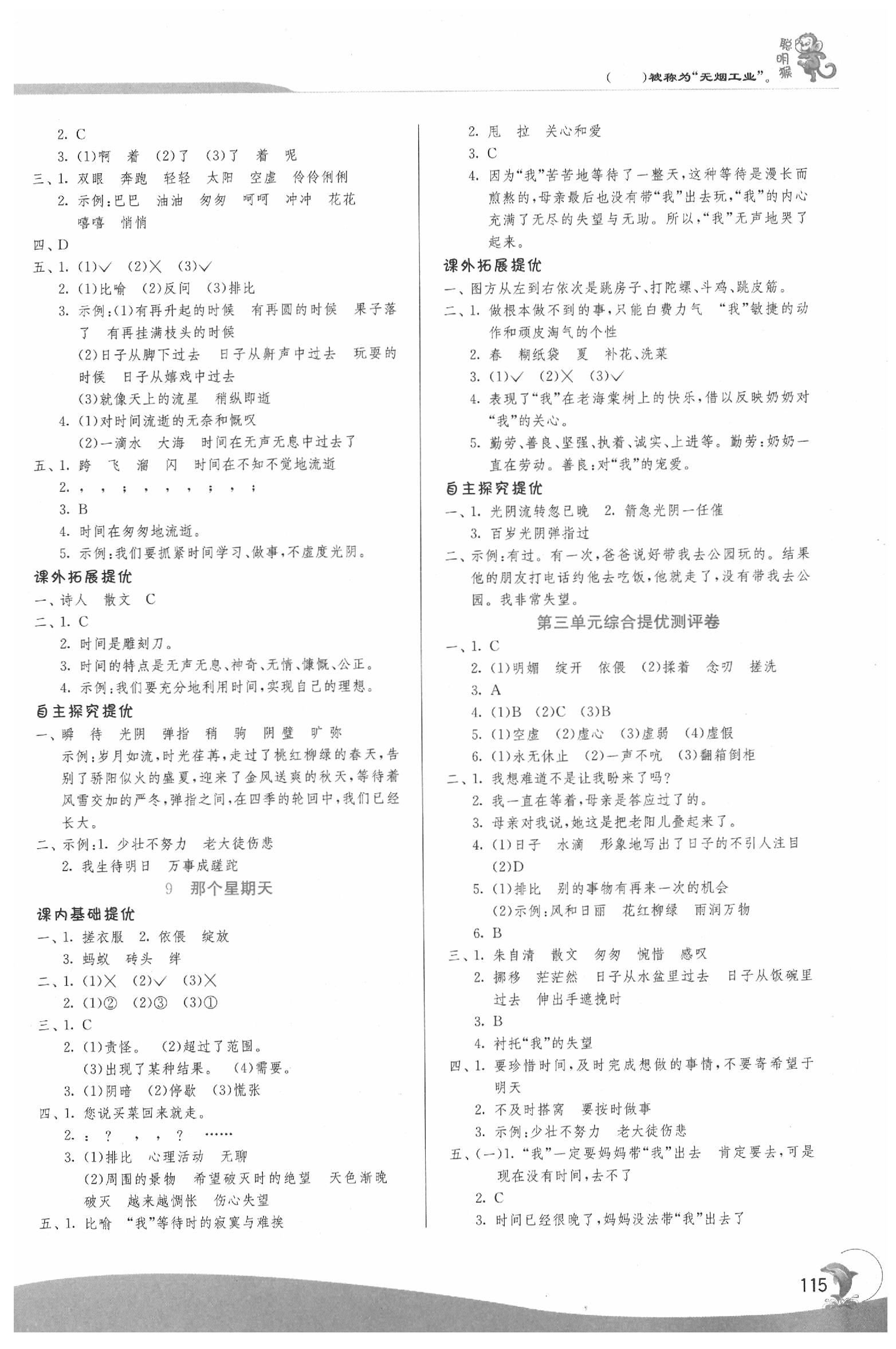 2020年實(shí)驗(yàn)班提優(yōu)訓(xùn)練六年級(jí)語文下冊(cè)人教版 第5頁