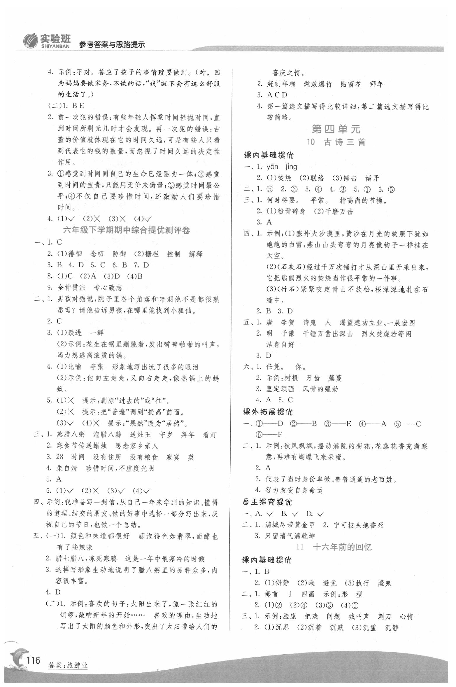 2020年實(shí)驗(yàn)班提優(yōu)訓(xùn)練六年級(jí)語(yǔ)文下冊(cè)人教版 第6頁(yè)