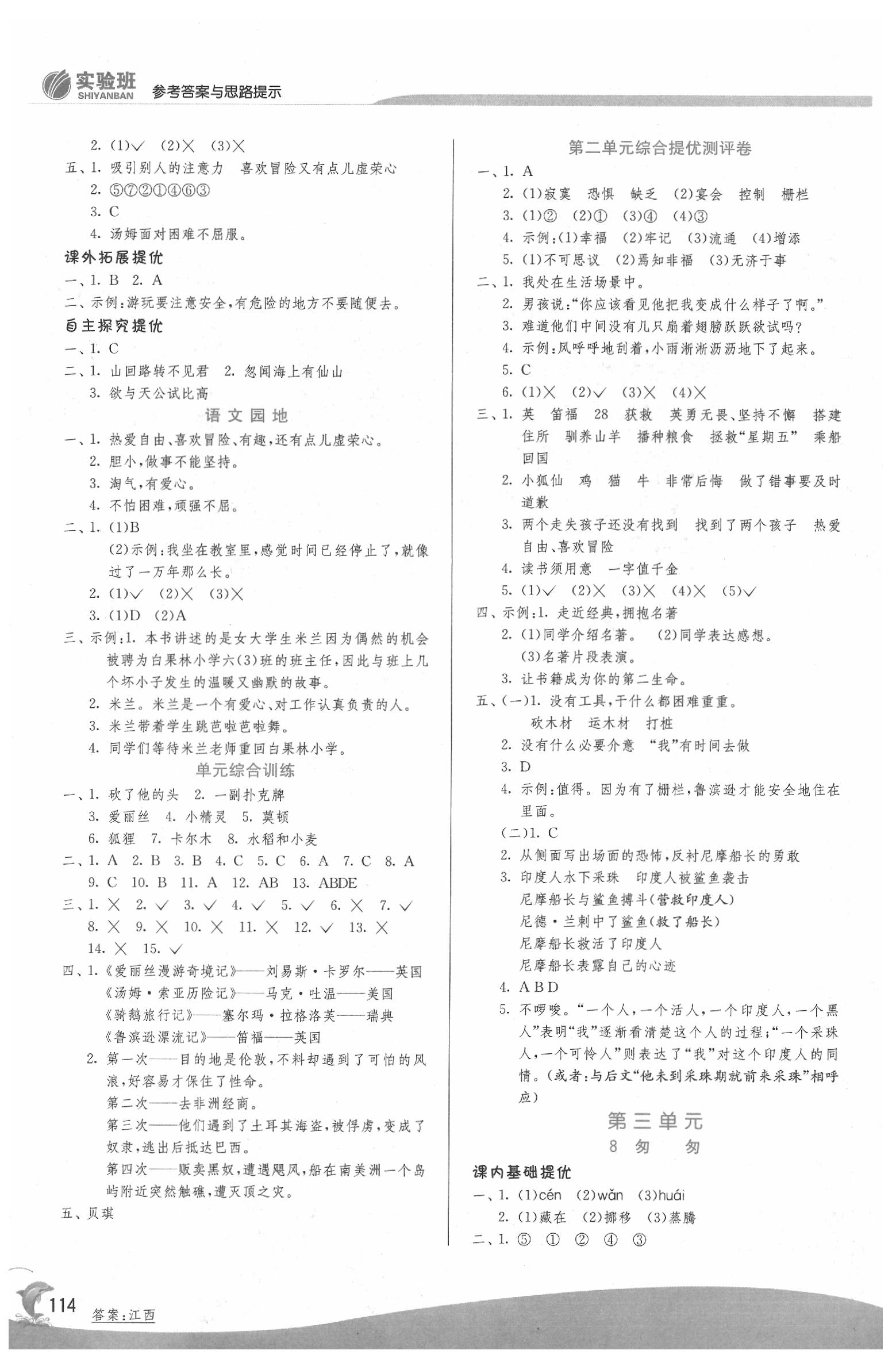 2020年實(shí)驗(yàn)班提優(yōu)訓(xùn)練六年級(jí)語(yǔ)文下冊(cè)人教版 第4頁(yè)