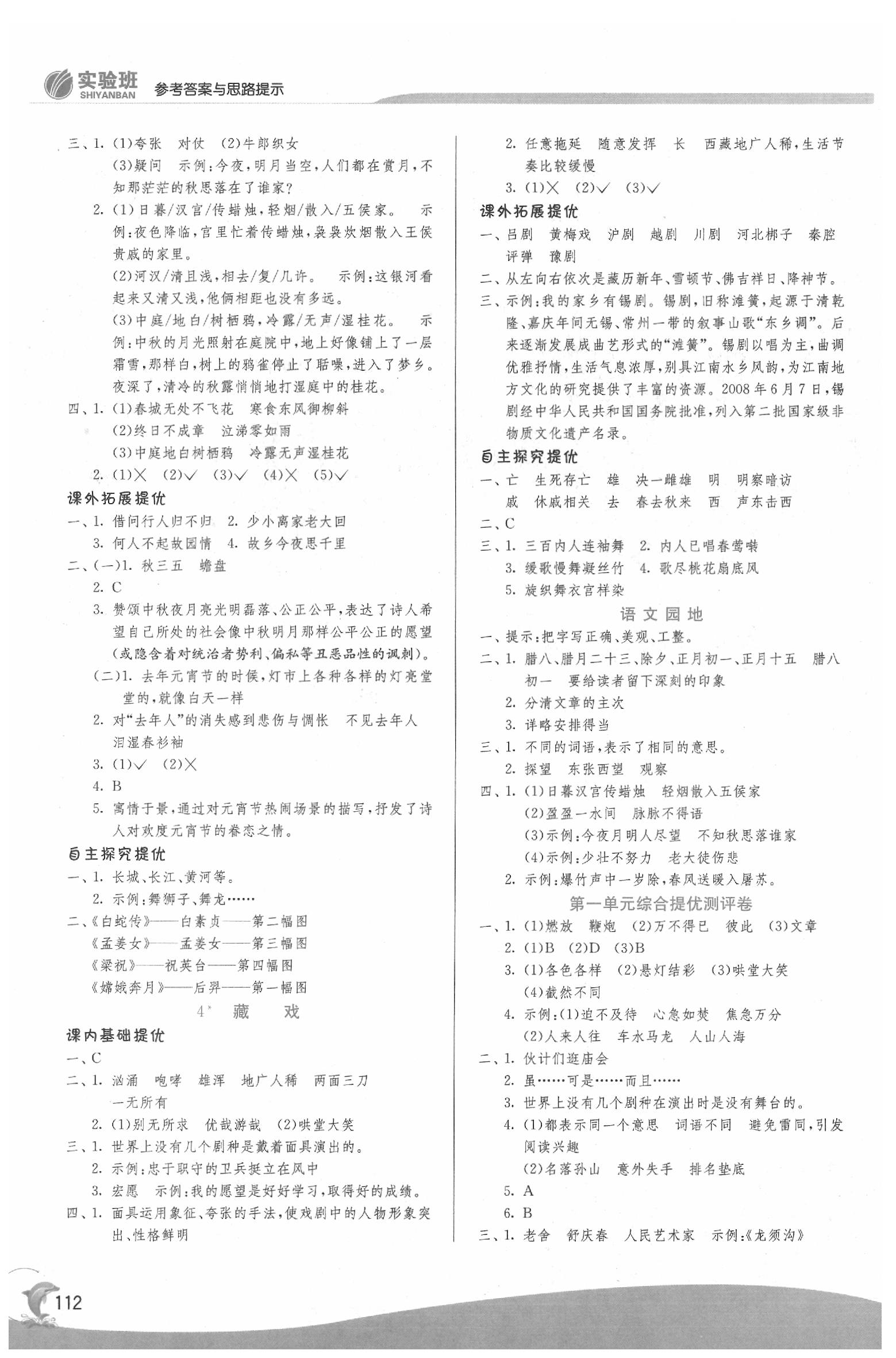 2020年實(shí)驗(yàn)班提優(yōu)訓(xùn)練六年級語文下冊人教版 第2頁