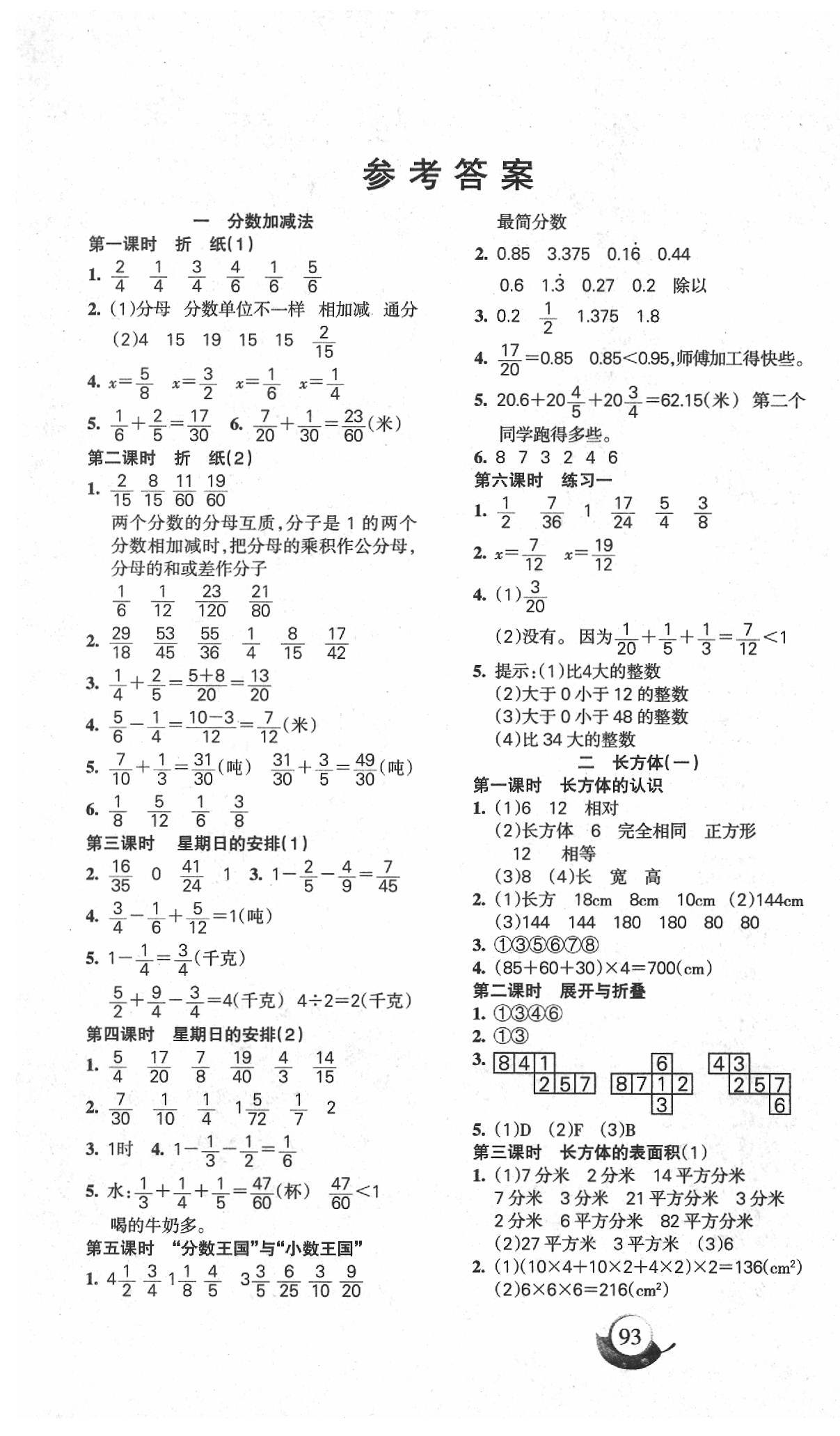 2020年名师三导学练考五年级数学下册北师大版 第1页