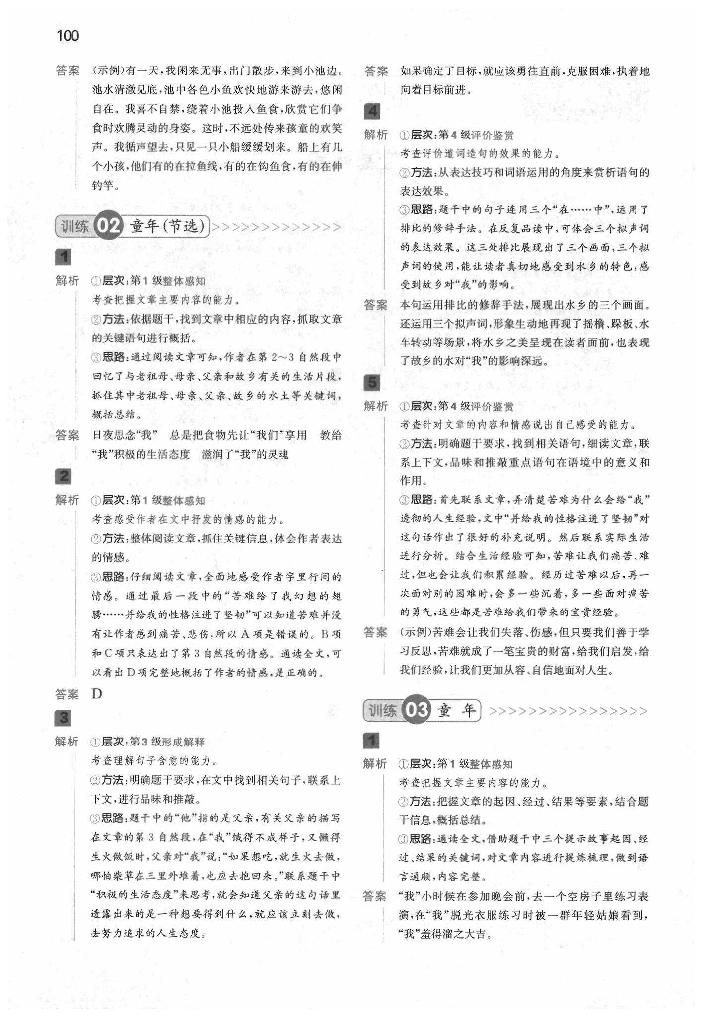 2020年一本閱讀能力訓(xùn)練100分五年級語文B版 第2頁