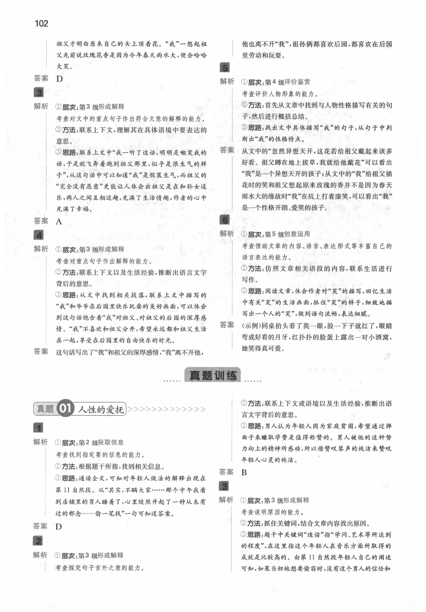 2020年一本閱讀能力訓(xùn)練100分五年級(jí)語文B版 第4頁