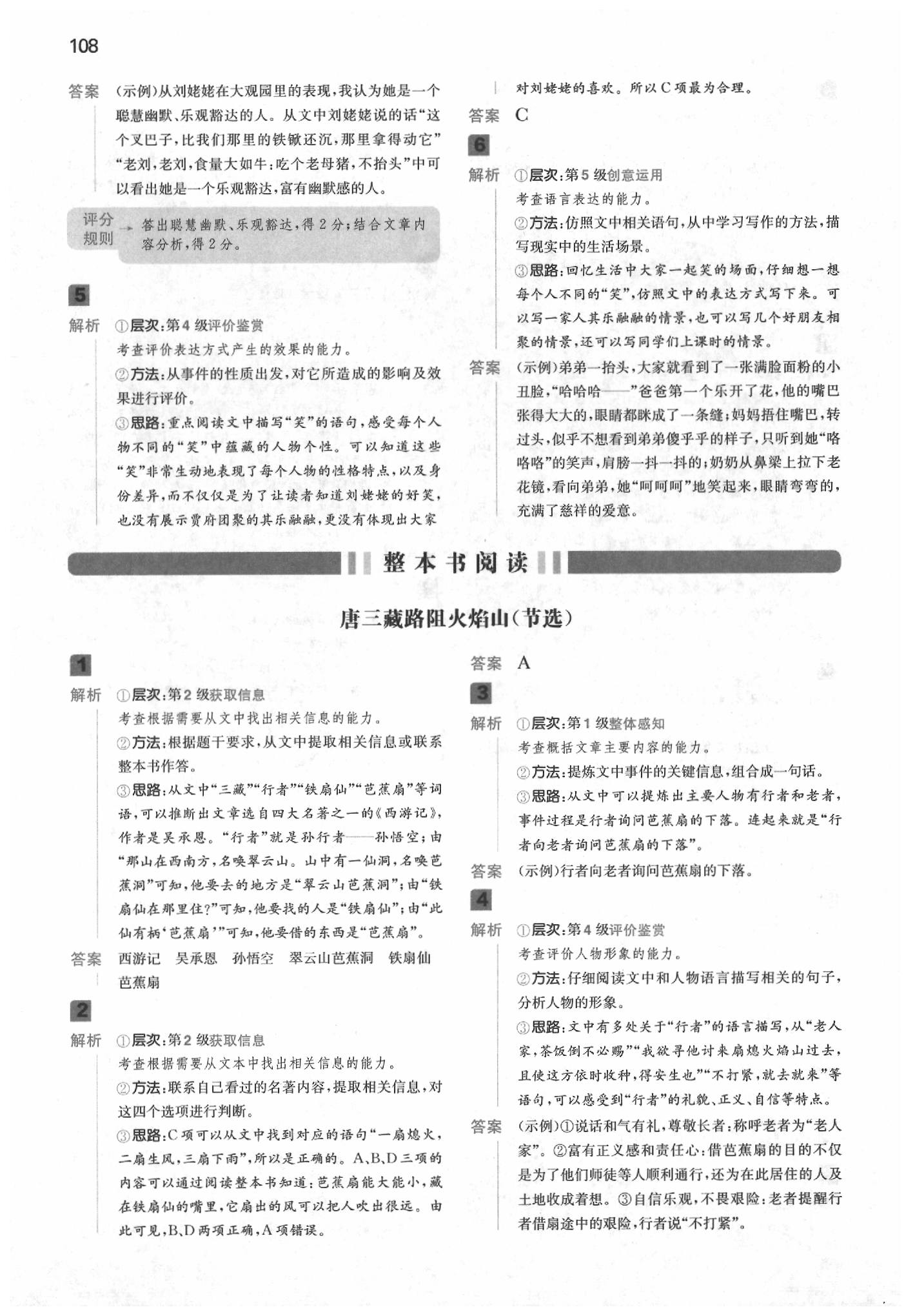 2020年一本閱讀能力訓(xùn)練100分五年級語文B版 第10頁