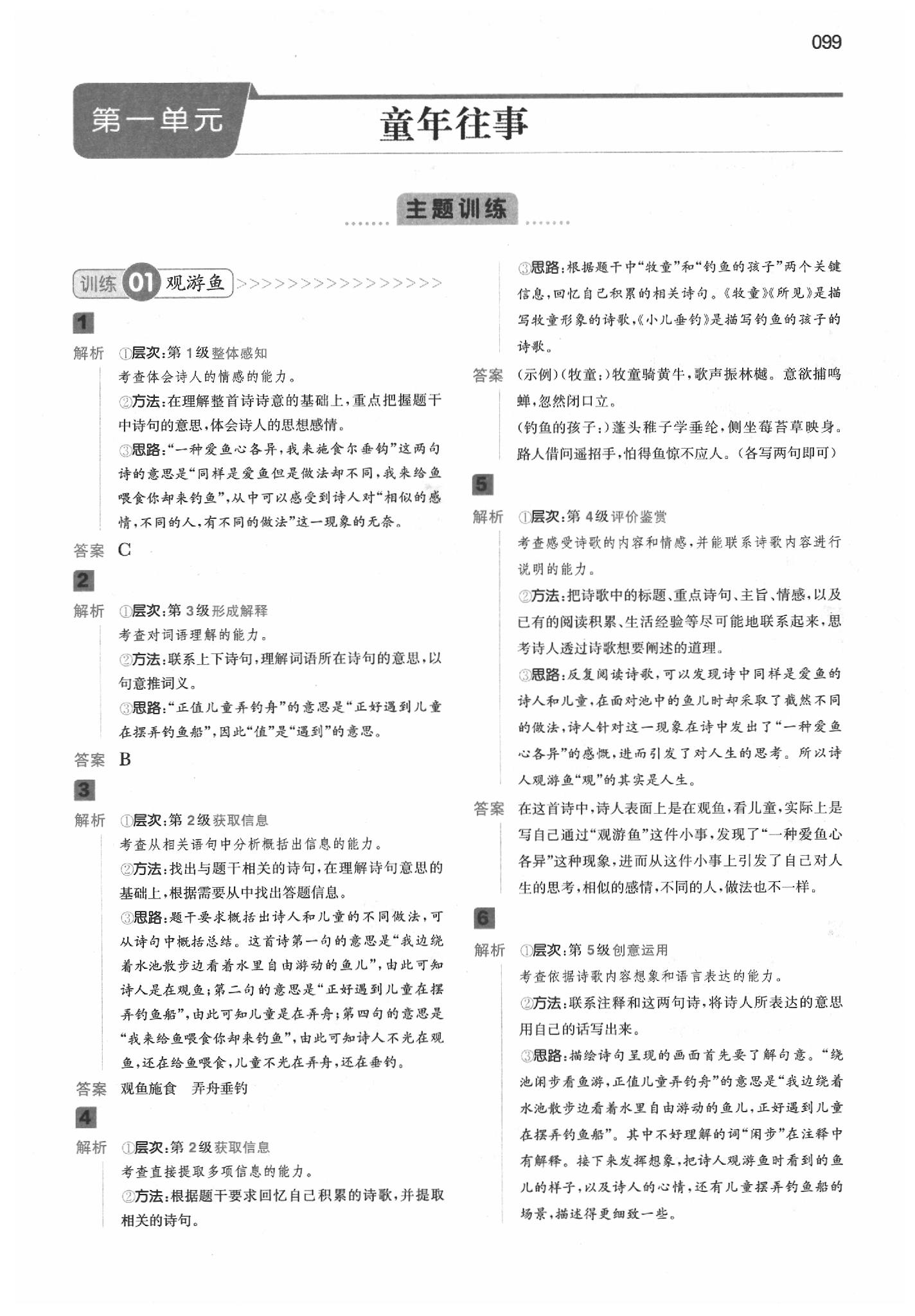 2020年一本閱讀能力訓(xùn)練100分五年級語文B版 第1頁