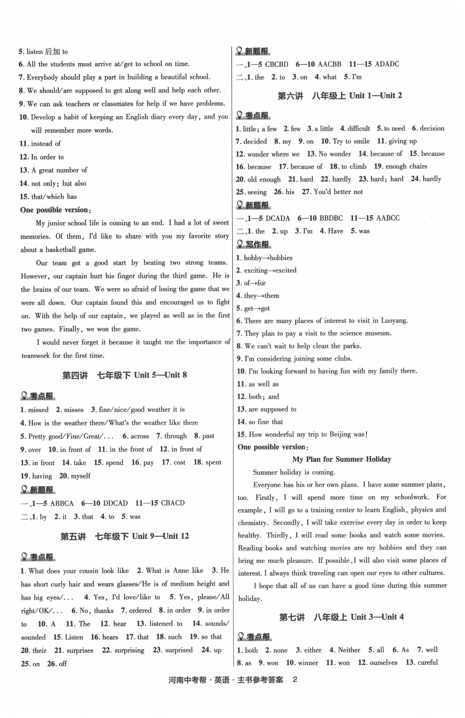 2020年河南中考幫英語新題型版 第2頁