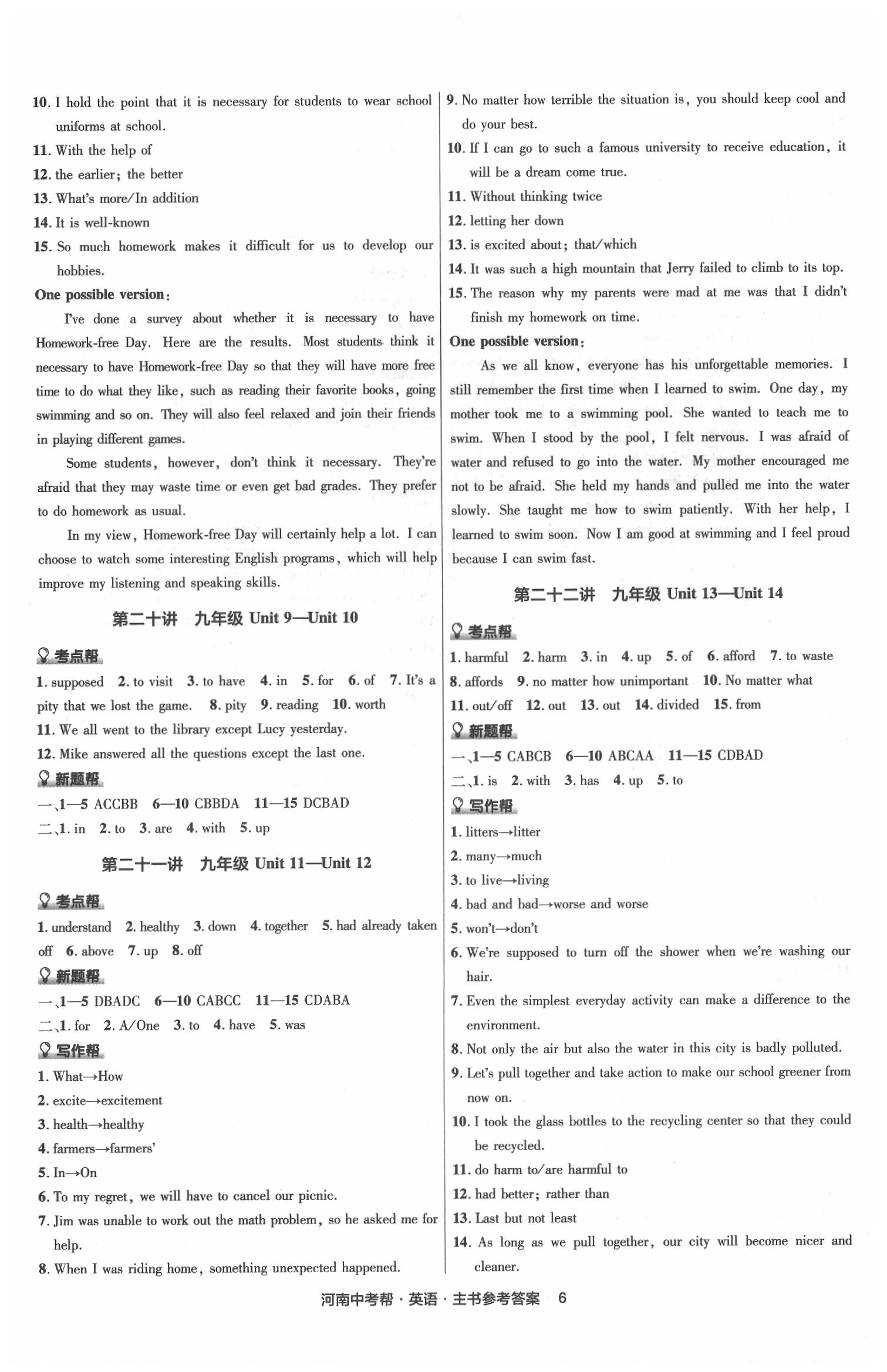 2020年河南中考幫英語新題型版 第6頁