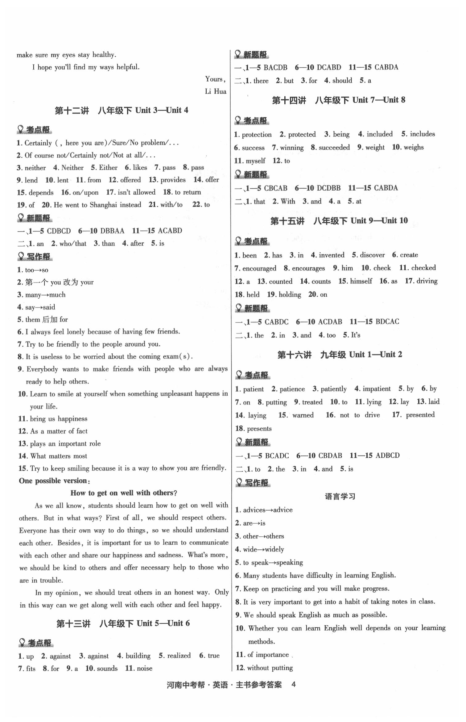 2020年河南中考幫英語新題型版 第4頁