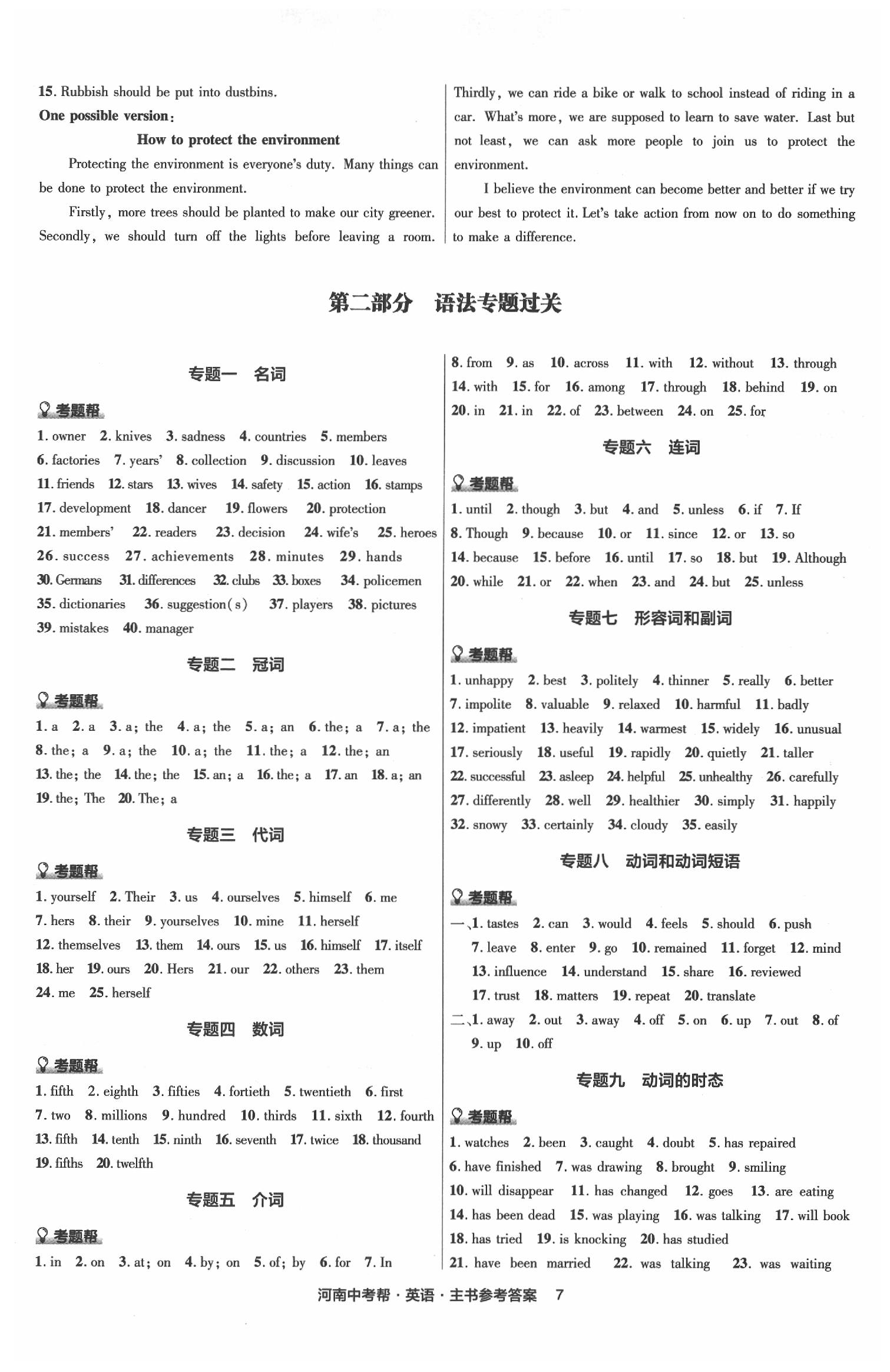 2020年河南中考幫英語新題型版 第7頁