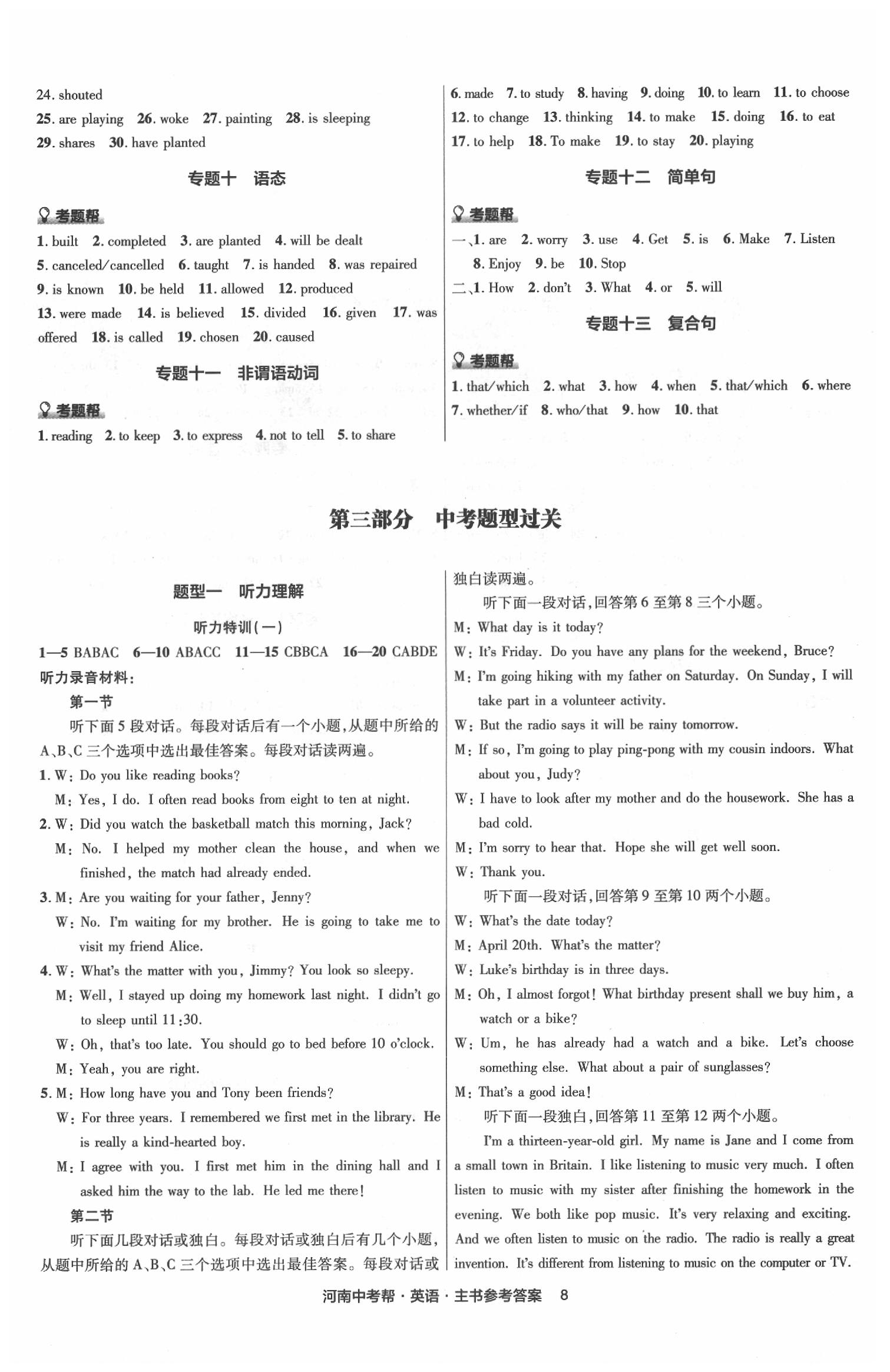 2020年河南中考幫英語新題型版 第8頁