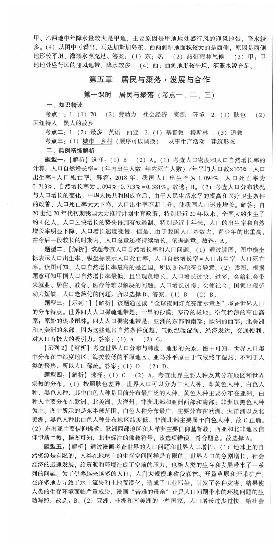 2020年中考考點復習讀練測之早讀晚練地理人教版A冊 第7頁