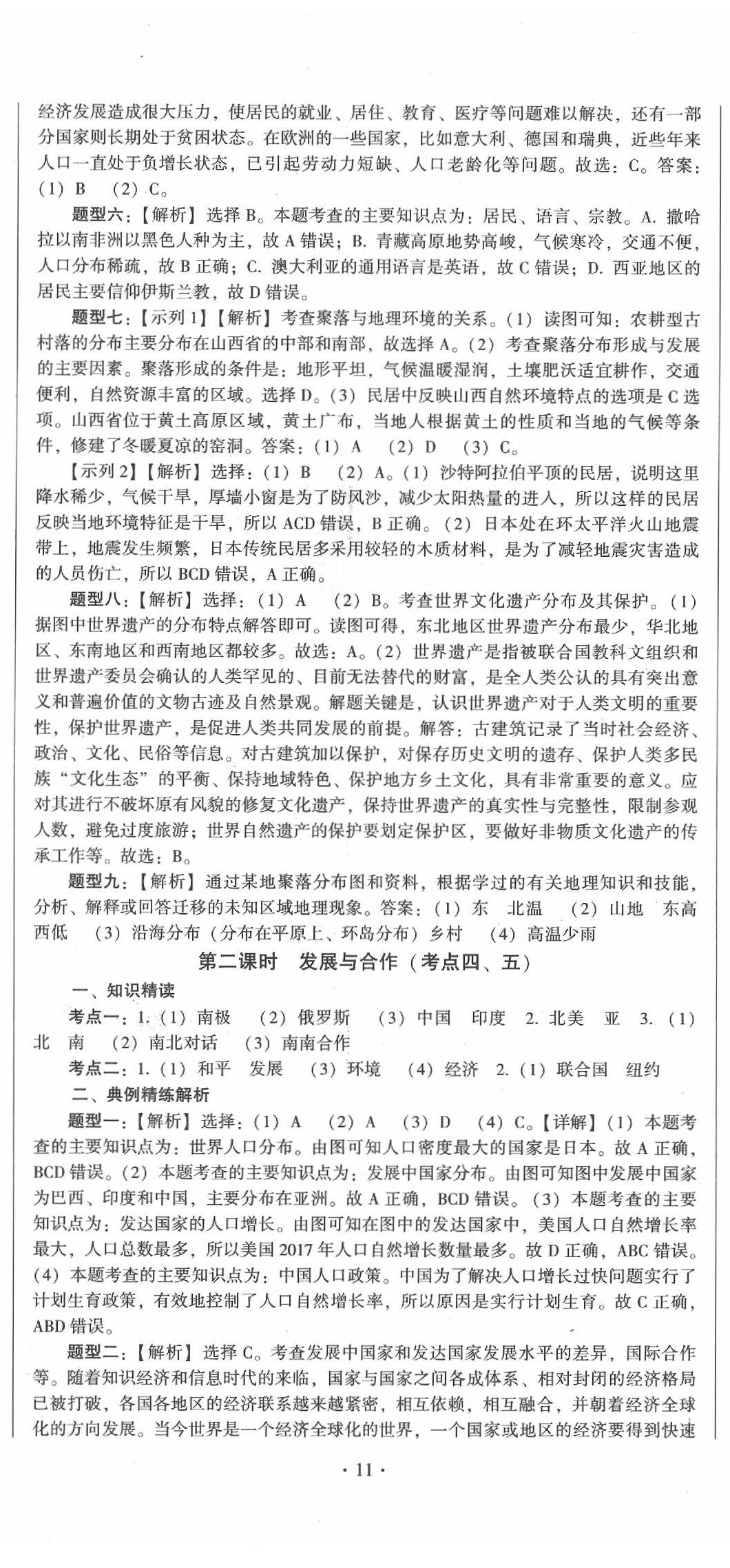 2020年中考考點(diǎn)復(fù)習(xí)讀練測(cè)之早讀晚練地理人教版A冊(cè) 第8頁