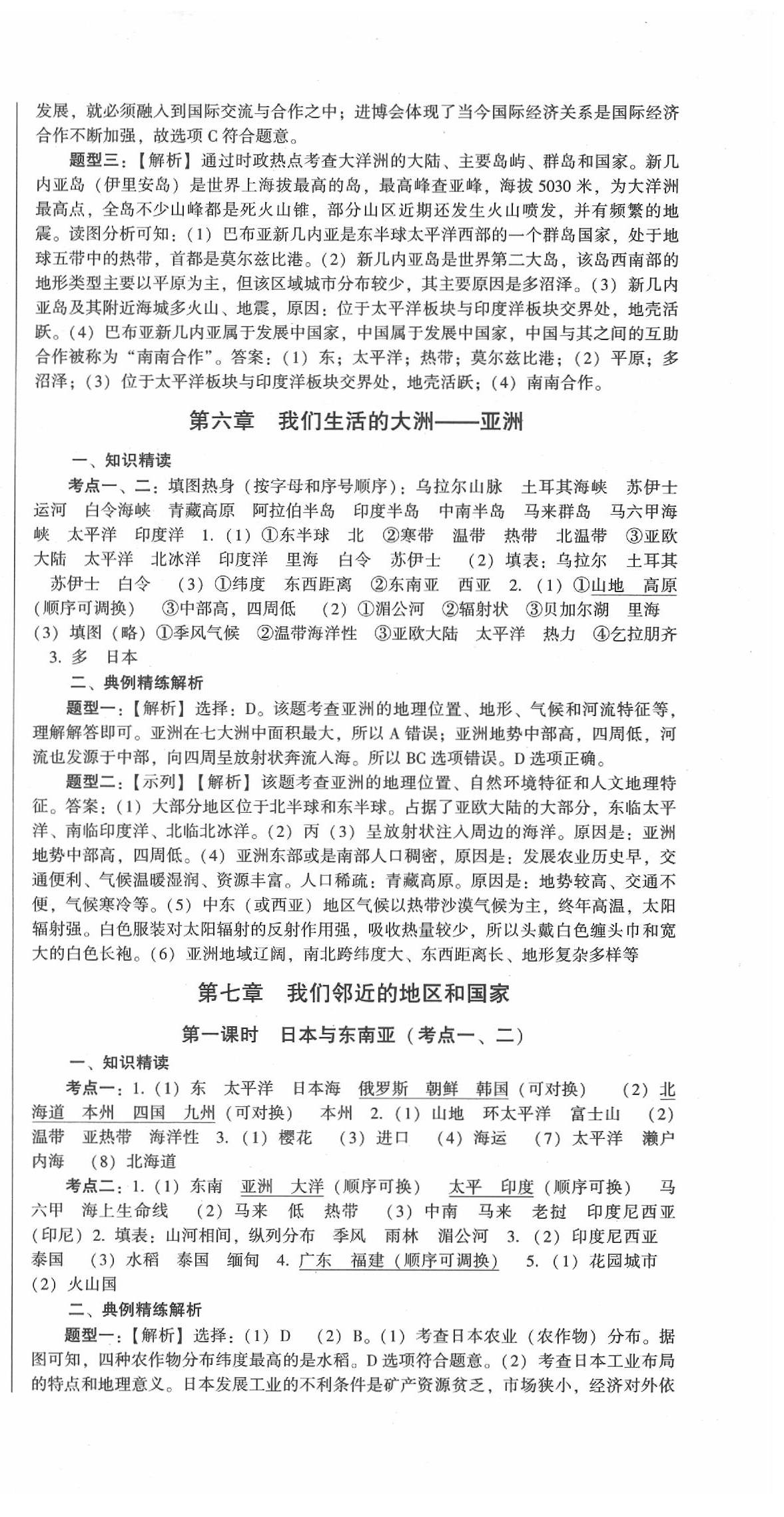 2020年中考考點(diǎn)復(fù)習(xí)讀練測(cè)之早讀晚練地理人教版A冊(cè) 第9頁(yè)