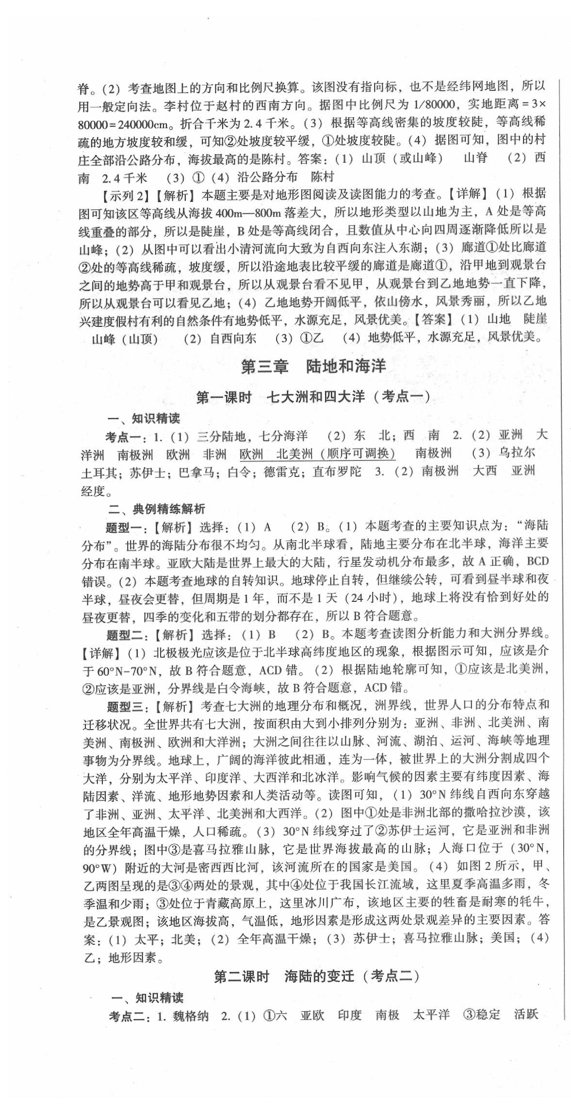 2020年中考考點(diǎn)復(fù)習(xí)讀練測(cè)之早讀晚練地理人教版A冊(cè) 第4頁(yè)