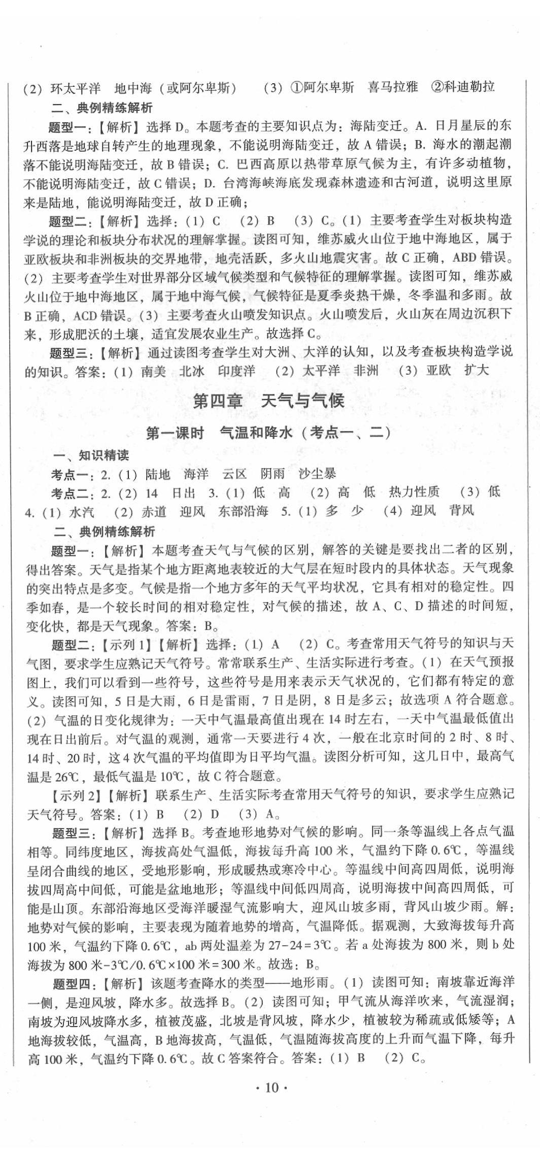 2020年中考考點復習讀練測之早讀晚練地理人教版A冊 第5頁