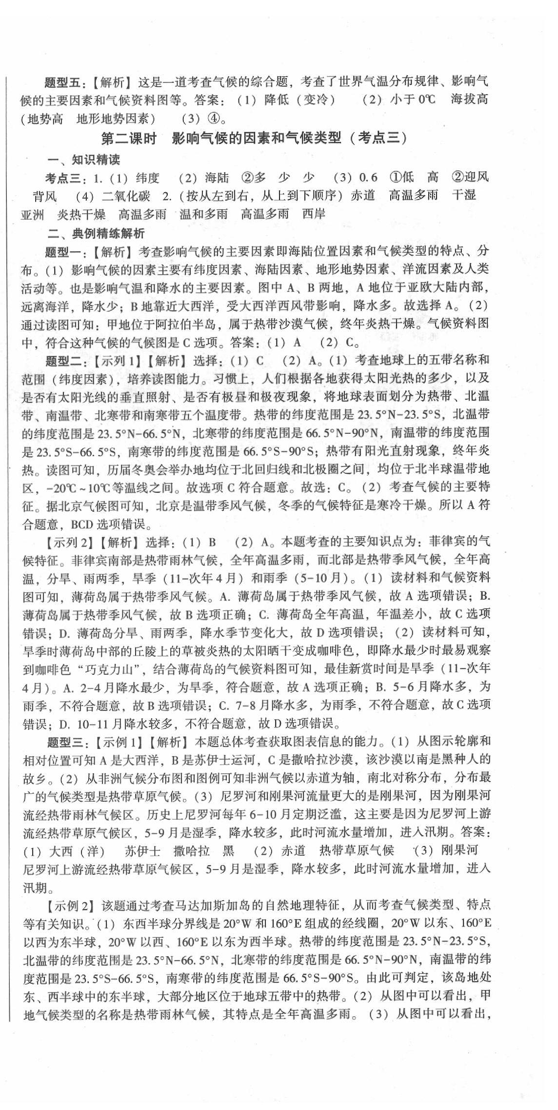 2020年中考考點(diǎn)復(fù)習(xí)讀練測(cè)之早讀晚練地理人教版A冊(cè) 第6頁(yè)