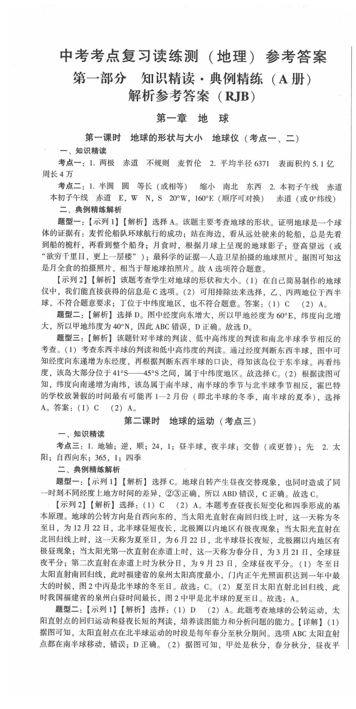 2020年中考考點復習讀練測之早讀晚練地理人教版A冊 第1頁