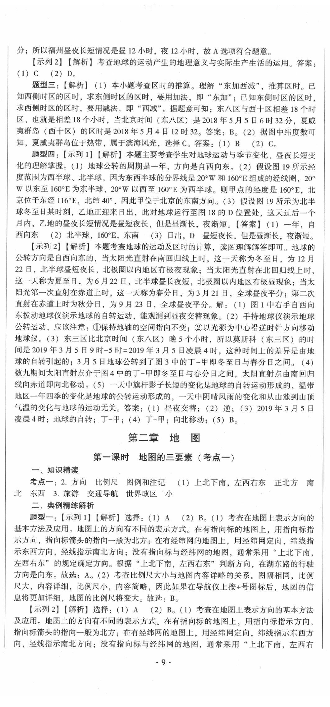 2020年中考考點復(fù)習讀練測之早讀晚練地理人教版A冊 第2頁