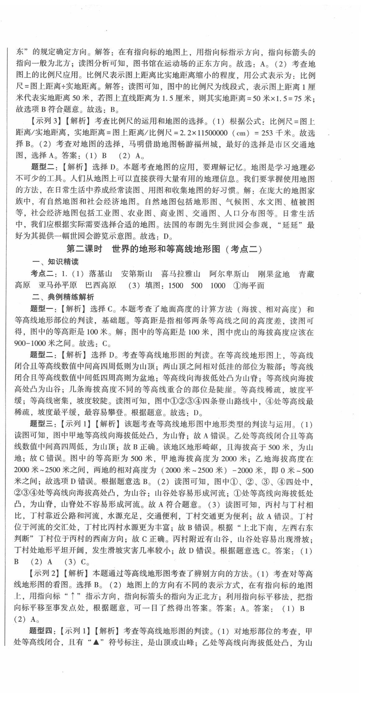 2020年中考考點(diǎn)復(fù)習(xí)讀練測(cè)之早讀晚練地理人教版A冊(cè) 第3頁(yè)