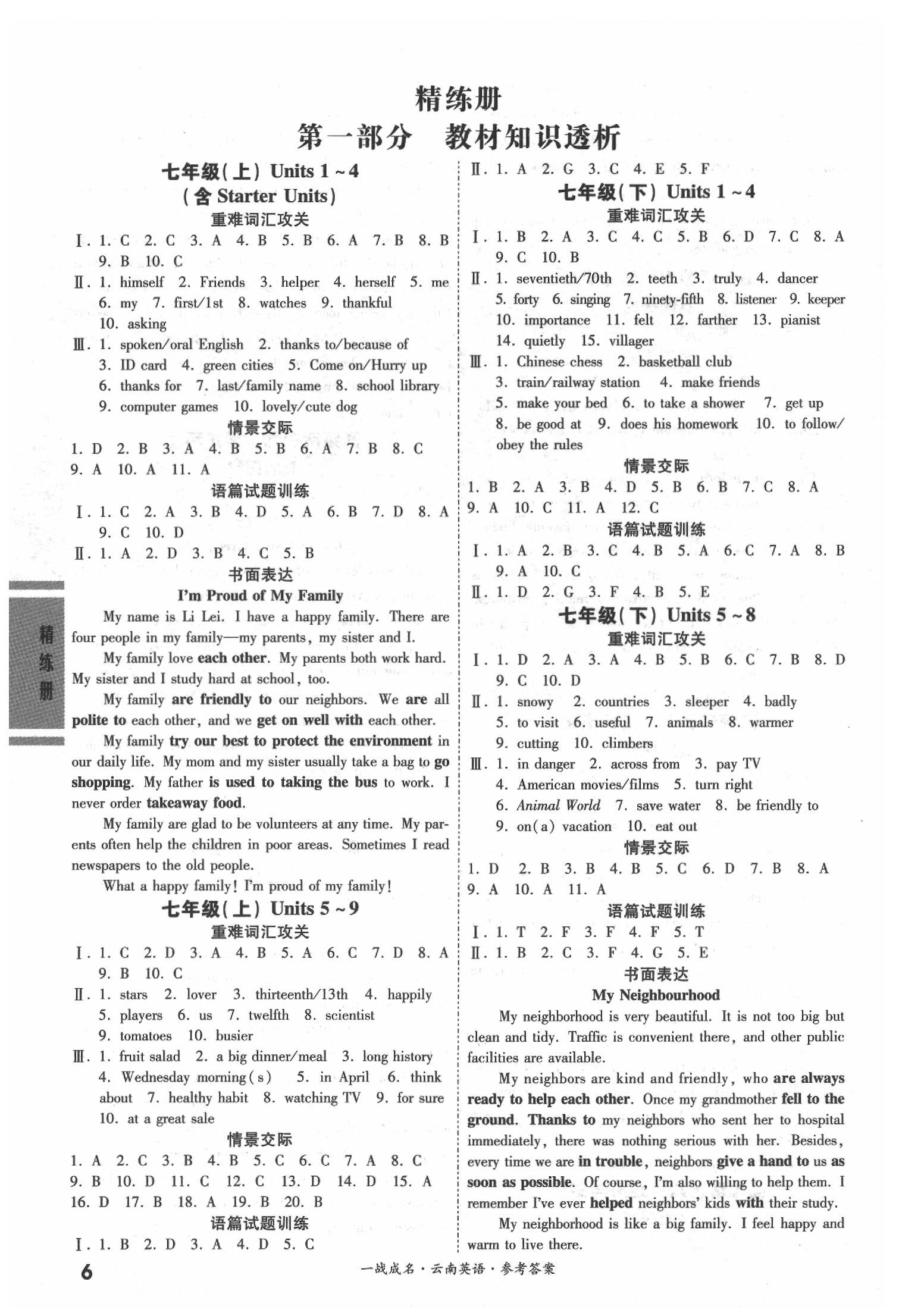 2020年一战成名云南中考考前新方案英语 第6页