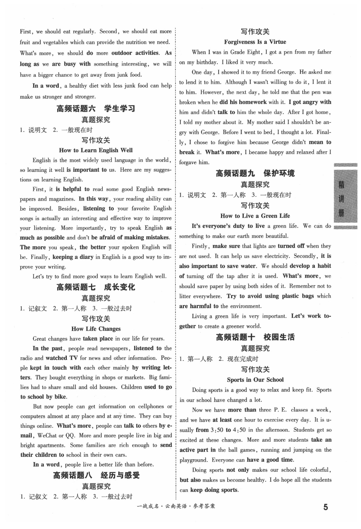 2020年一戰成名云南中考考前新方案英語 第5頁