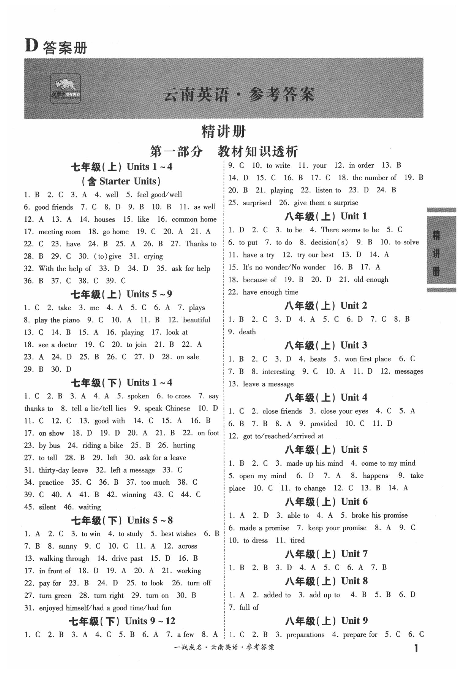 2020年一战成名云南中考考前新方案英语 第1页