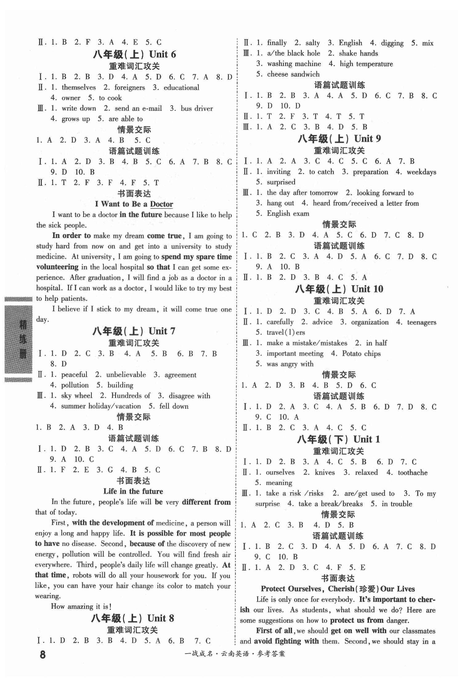 2020年一戰(zhàn)成名云南中考考前新方案英語 第8頁