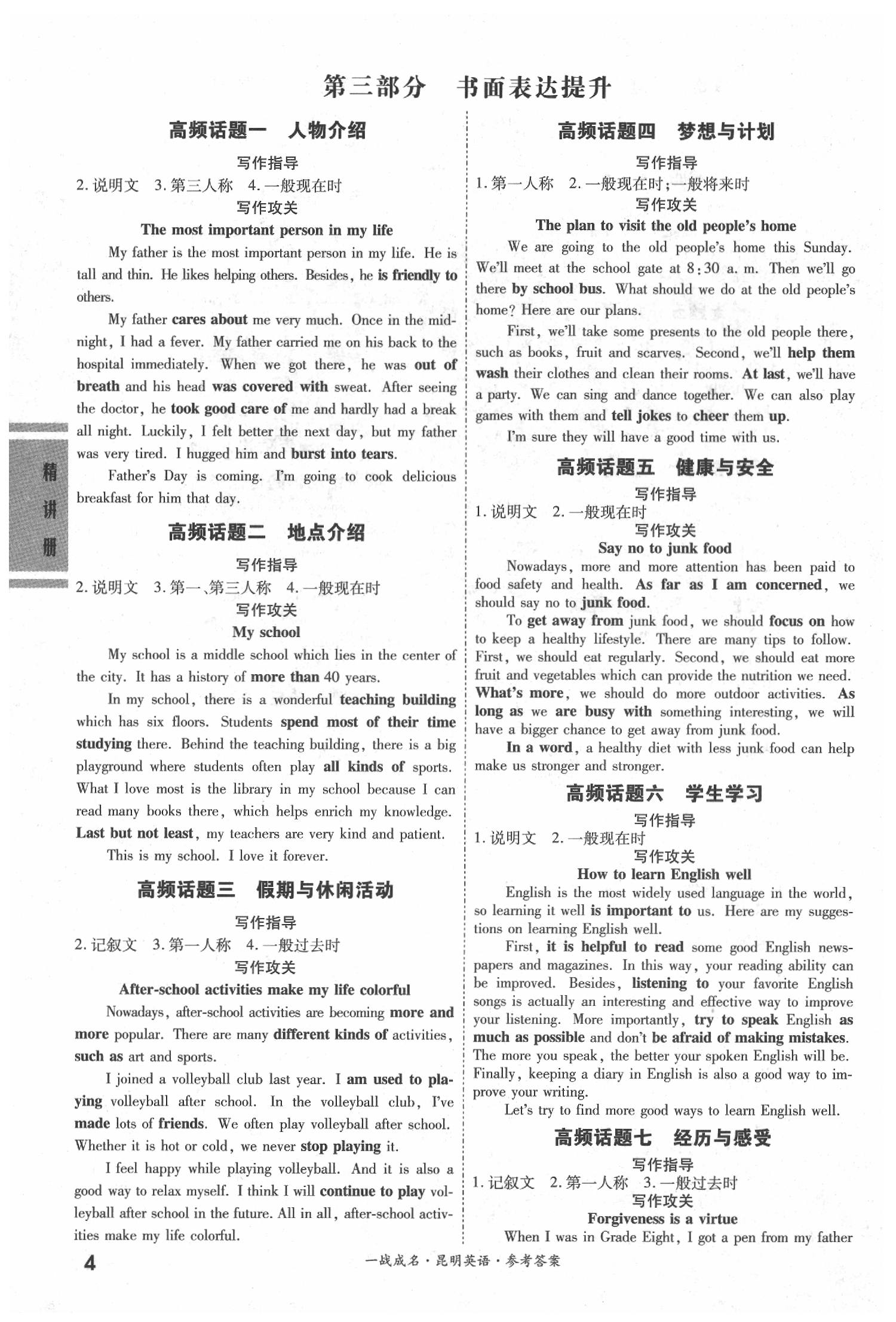 2020年昆明中考一戰成名考前新方案英語 第4頁