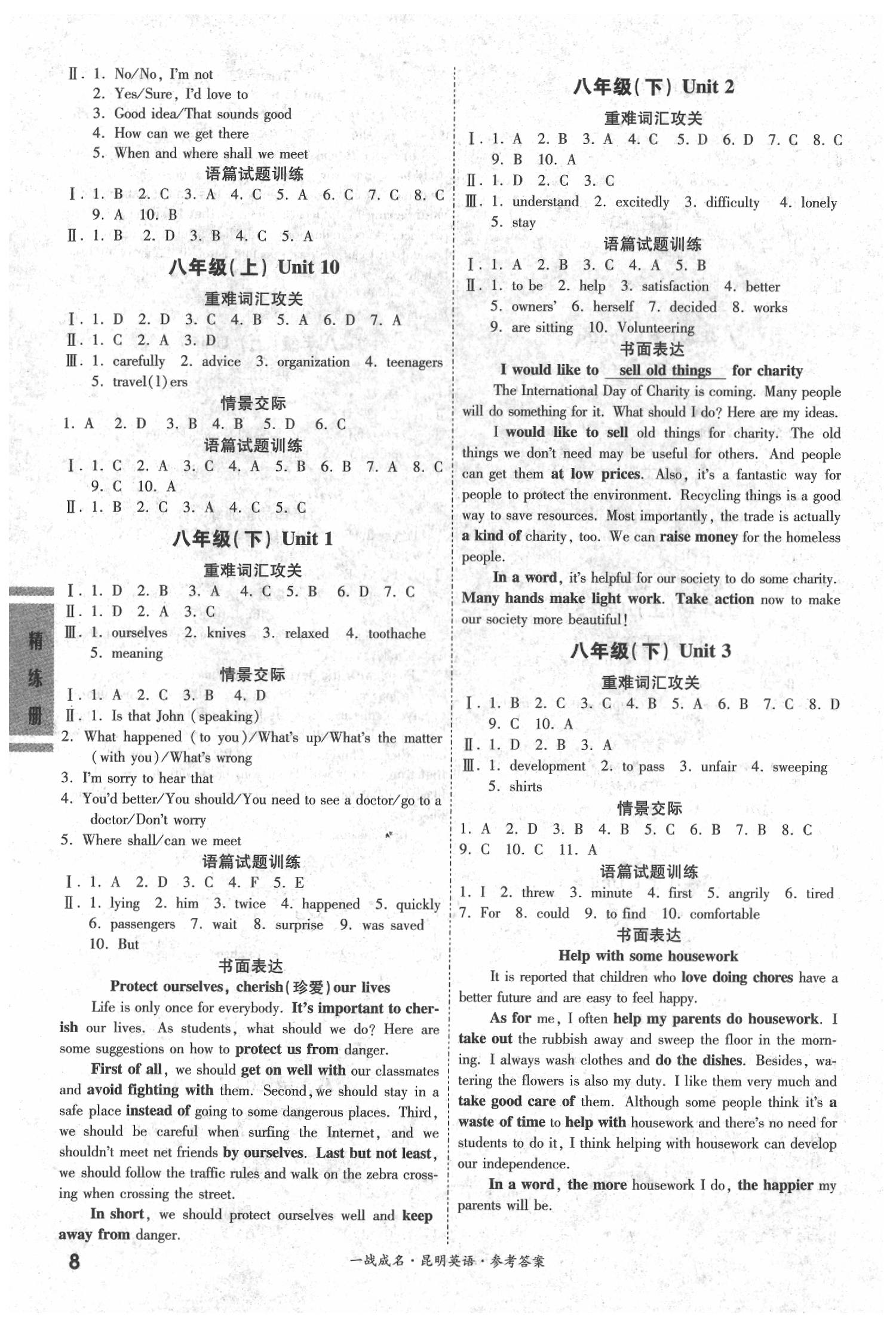 2020年昆明中考一戰成名考前新方案英語 第8頁