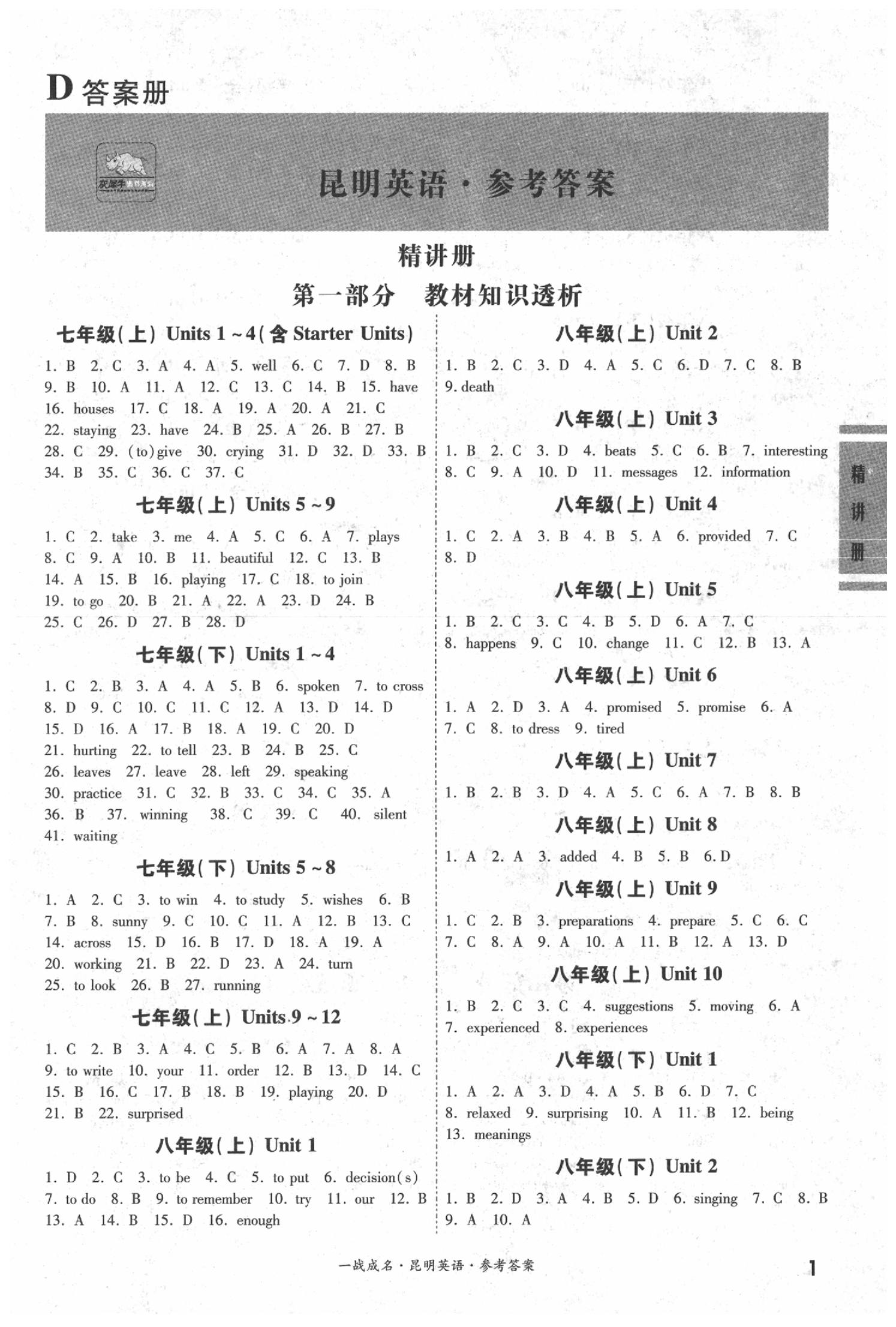 2020年昆明中考一戰成名考前新方案英語 第1頁