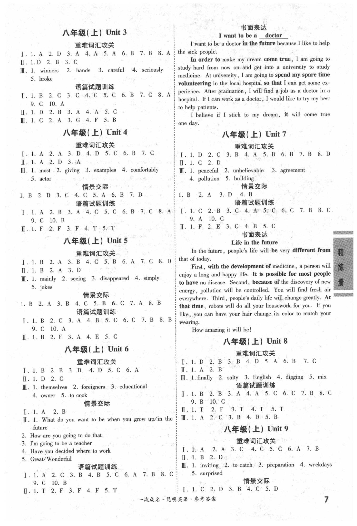 2020年昆明中考一戰成名考前新方案英語 第7頁