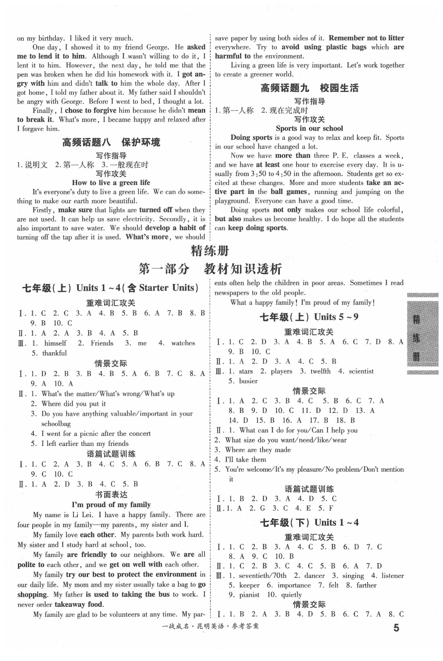 2020年昆明中考一戰成名考前新方案英語 第5頁