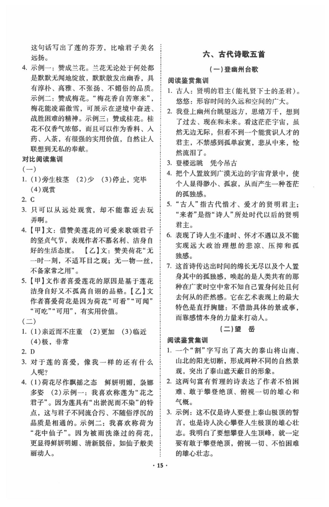 2020年初中文言文閱讀訓練及古詩詞賞析訓練昆明專版 第15頁