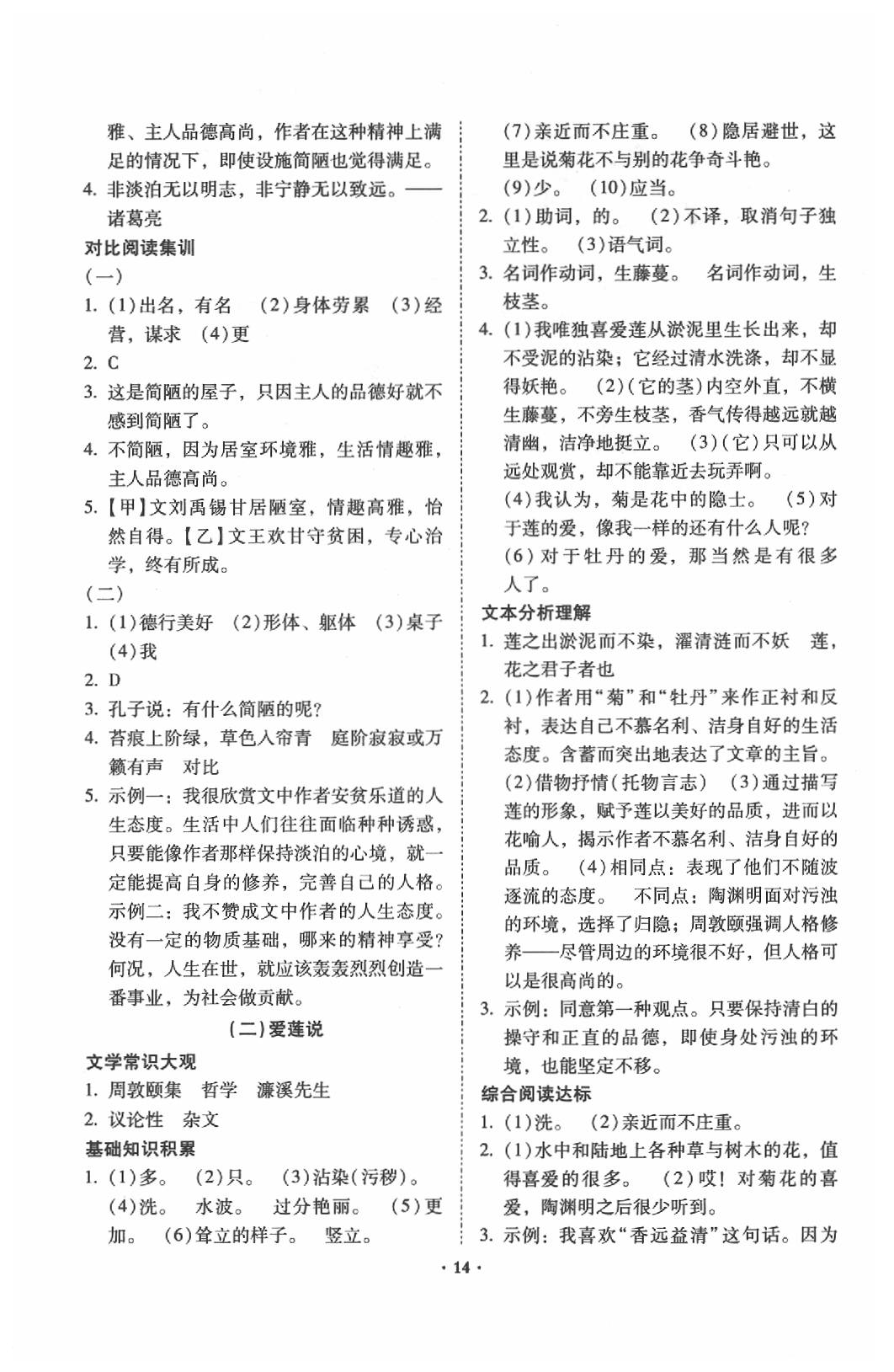 2020年初中文言文閱讀訓練及古詩詞賞析訓練昆明專版 第14頁