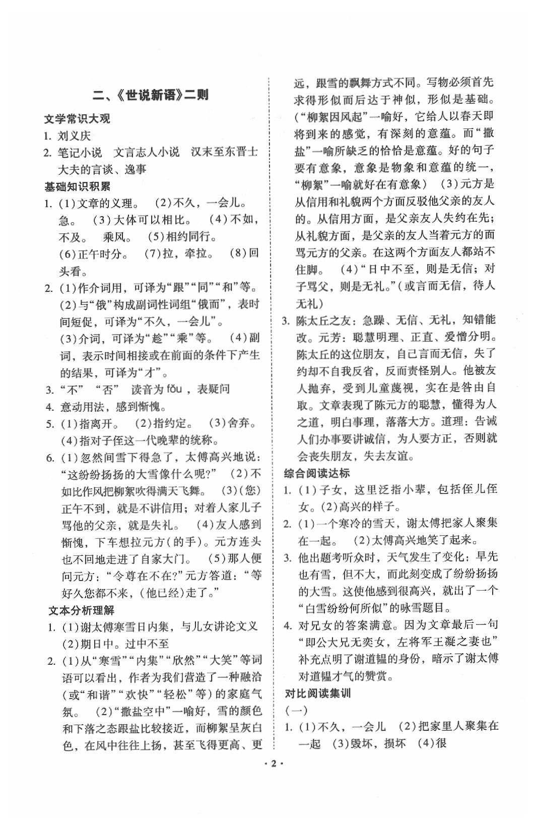 2020年初中文言文閱讀訓(xùn)練及古詩詞賞析訓(xùn)練昆明專版 第2頁