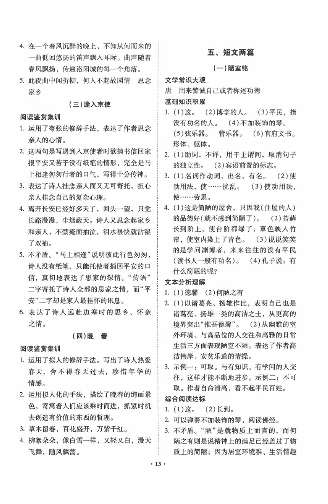 2020年初中文言文閱讀訓練及古詩詞賞析訓練昆明專版 第13頁