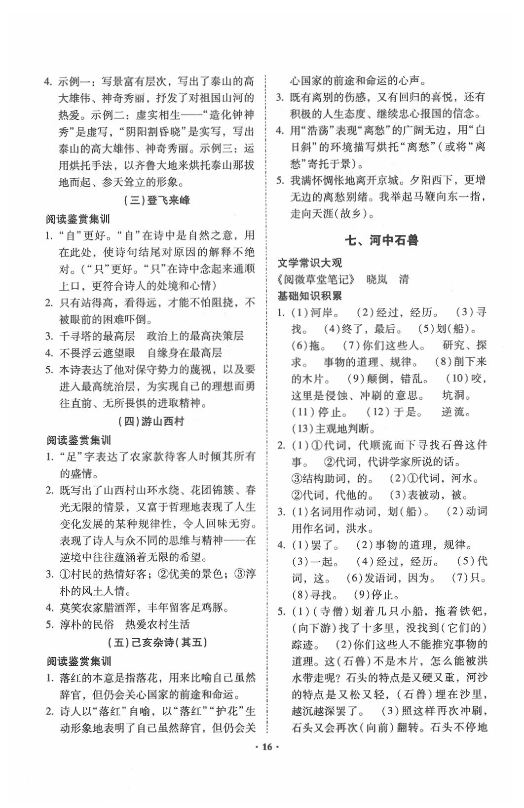 2020年初中文言文閱讀訓(xùn)練及古詩詞賞析訓(xùn)練昆明專版 第16頁