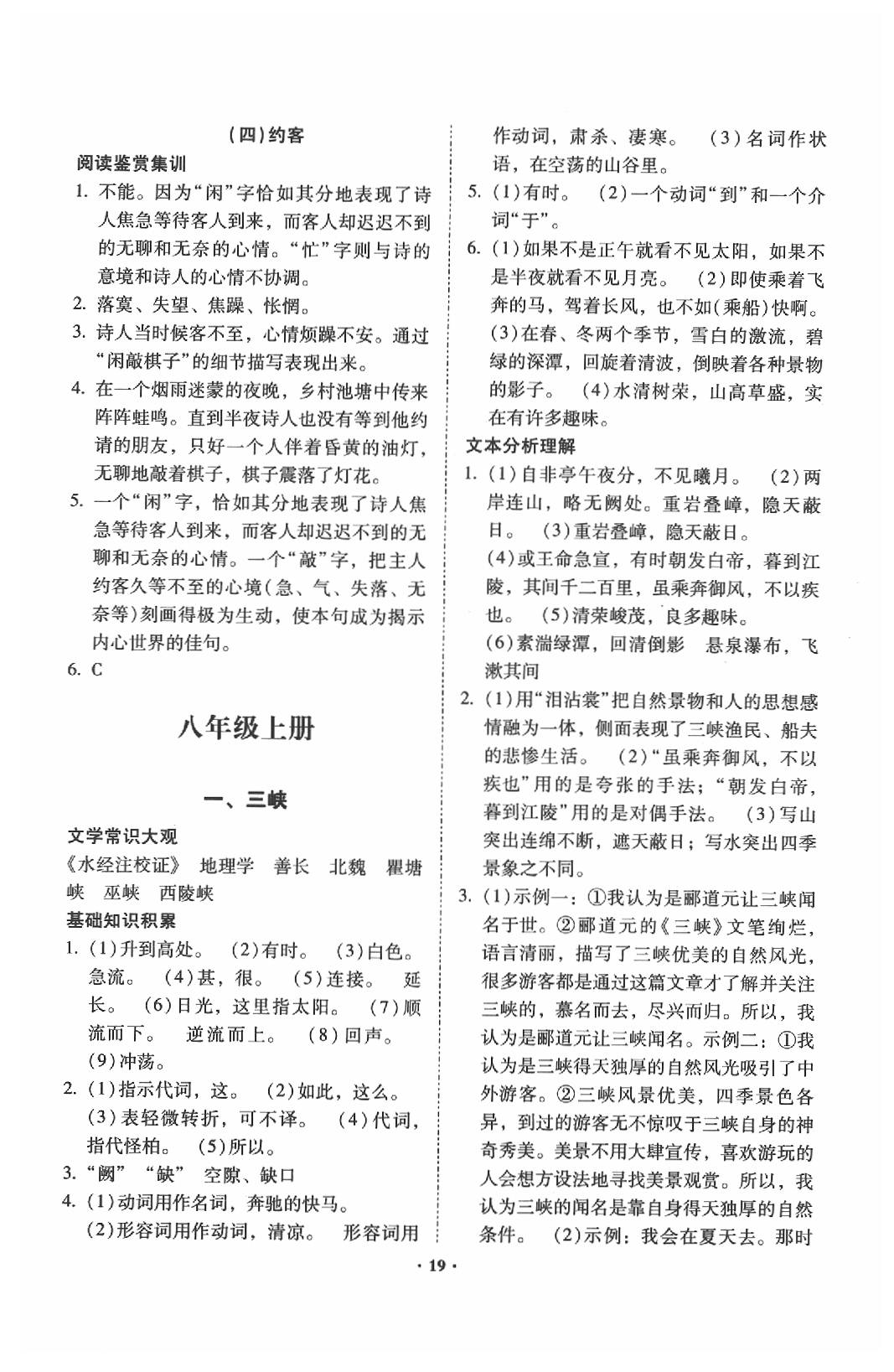 2020年初中文言文閱讀訓(xùn)練及古詩詞賞析訓(xùn)練昆明專版 第19頁