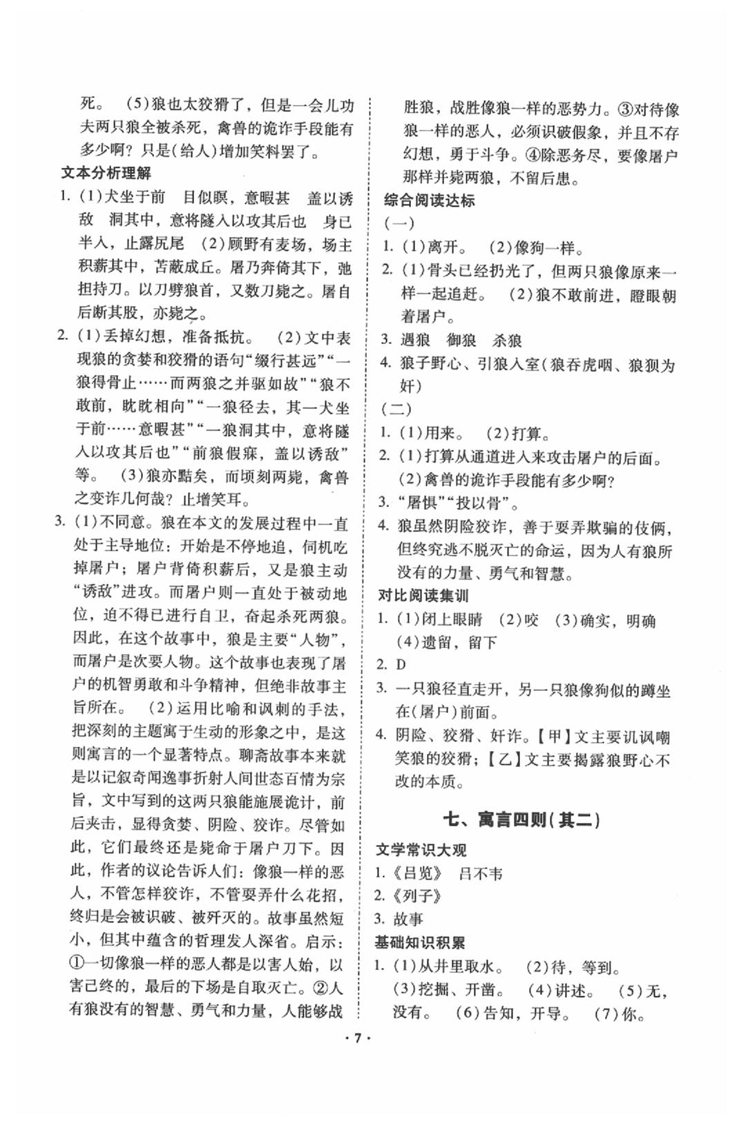 2020年初中文言文閱讀訓(xùn)練及古詩詞賞析訓(xùn)練昆明專版 第7頁