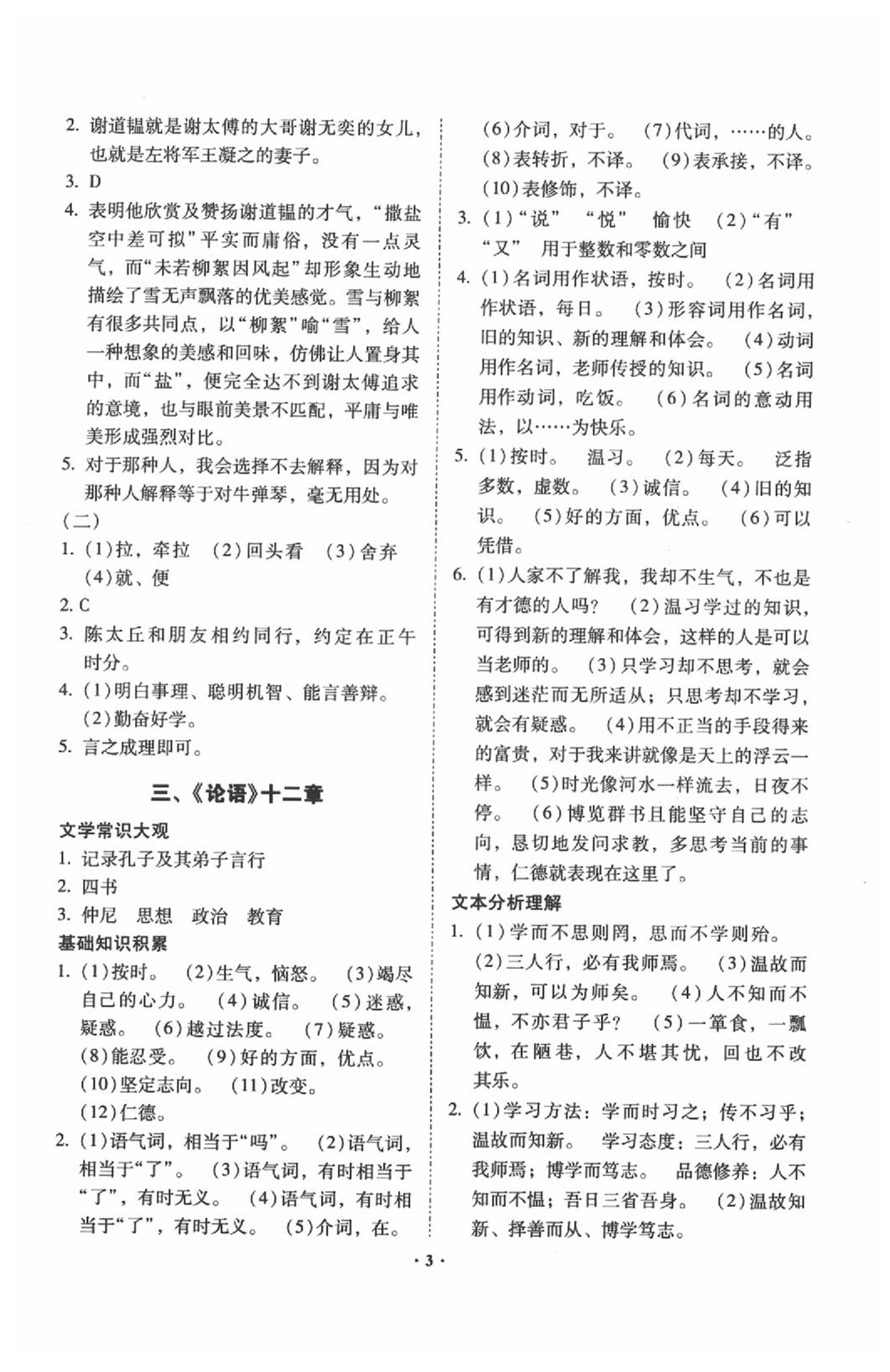 2020年初中文言文閱讀訓(xùn)練及古詩詞賞析訓(xùn)練昆明專版 第3頁