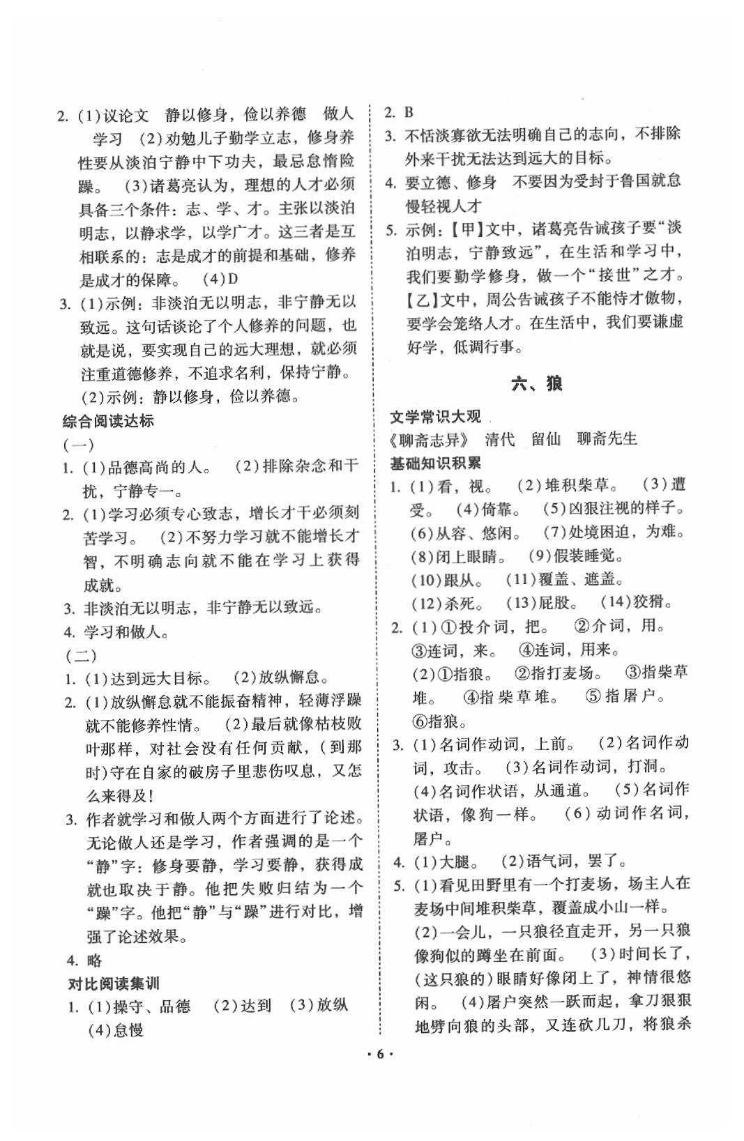 2020年初中文言文閱讀訓練及古詩詞賞析訓練昆明專版 第6頁