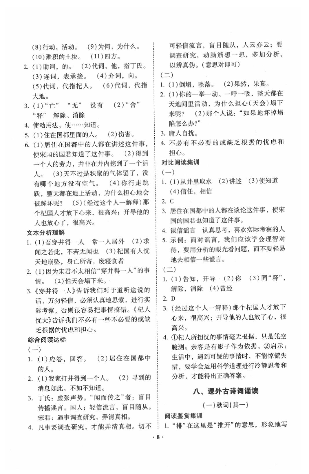 2020年初中文言文閱讀訓(xùn)練及古詩詞賞析訓(xùn)練昆明專版 第8頁