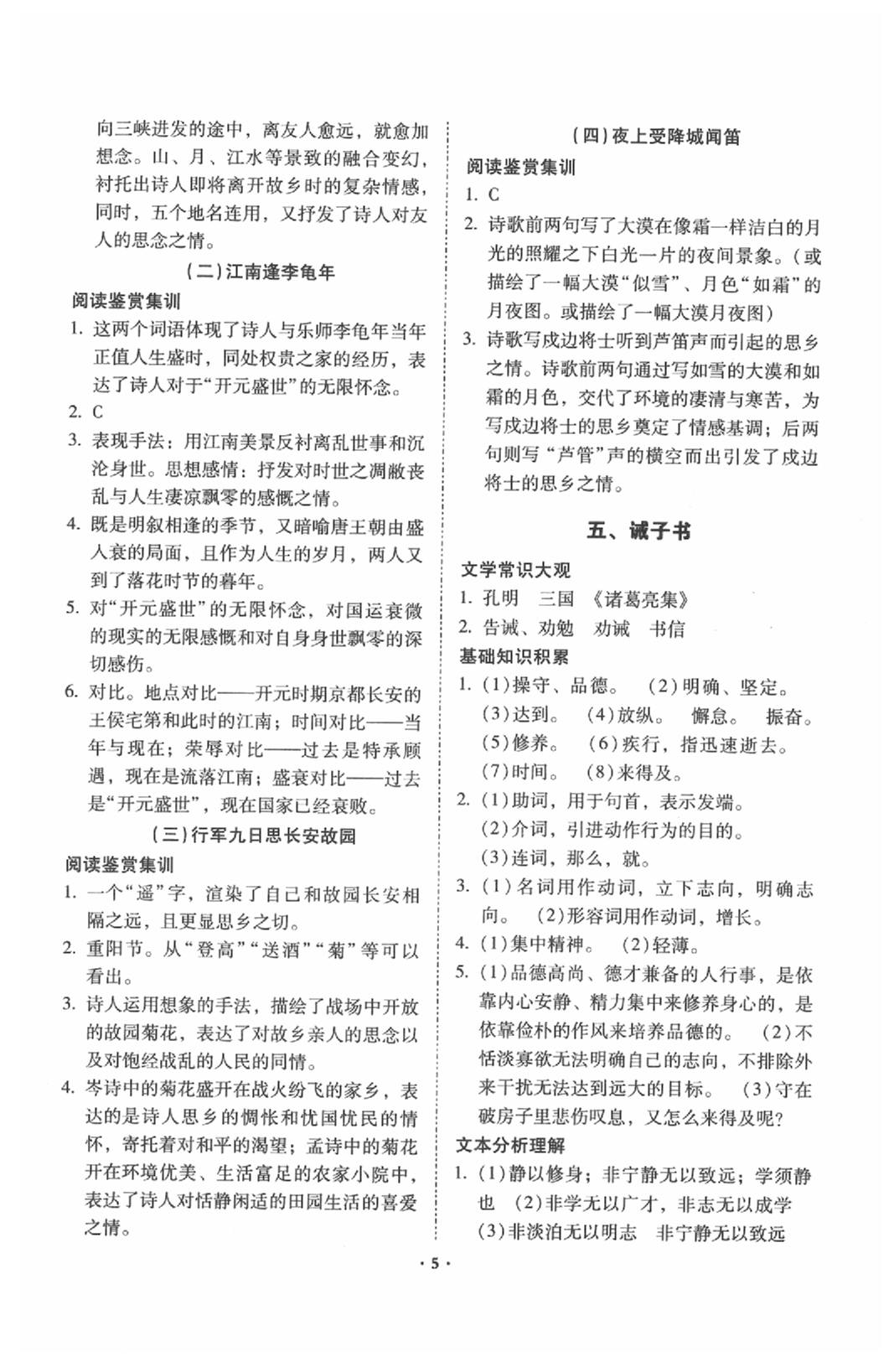 2020年初中文言文閱讀訓練及古詩詞賞析訓練昆明專版 第5頁