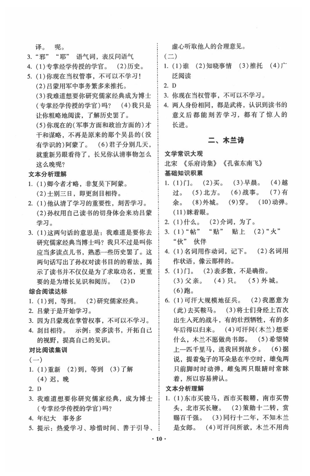 2020年初中文言文閱讀訓(xùn)練及古詩(shī)詞賞析訓(xùn)練昆明專版 第10頁(yè)