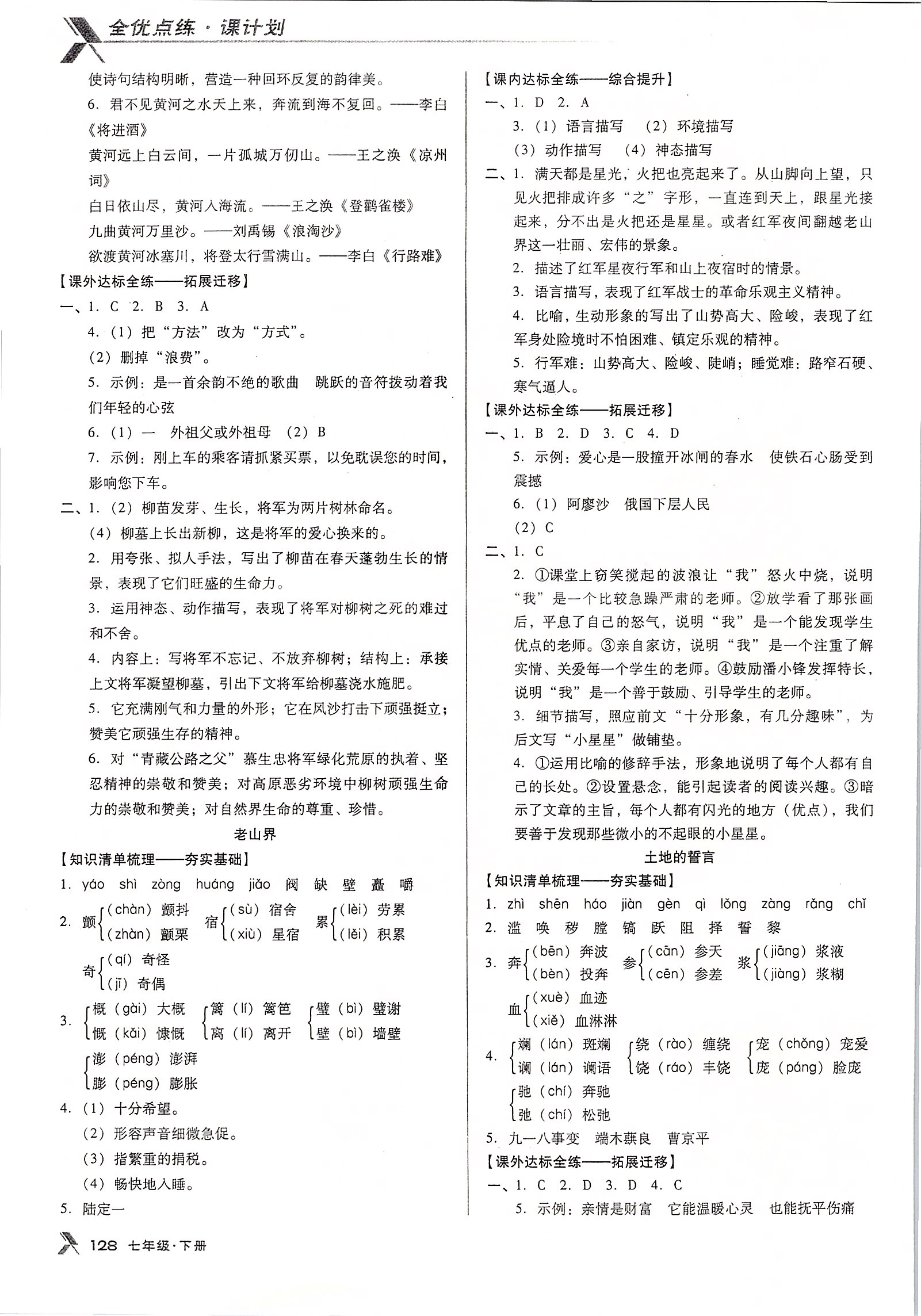 2020年全优点练课计划七年级语文下册人教版 第4页