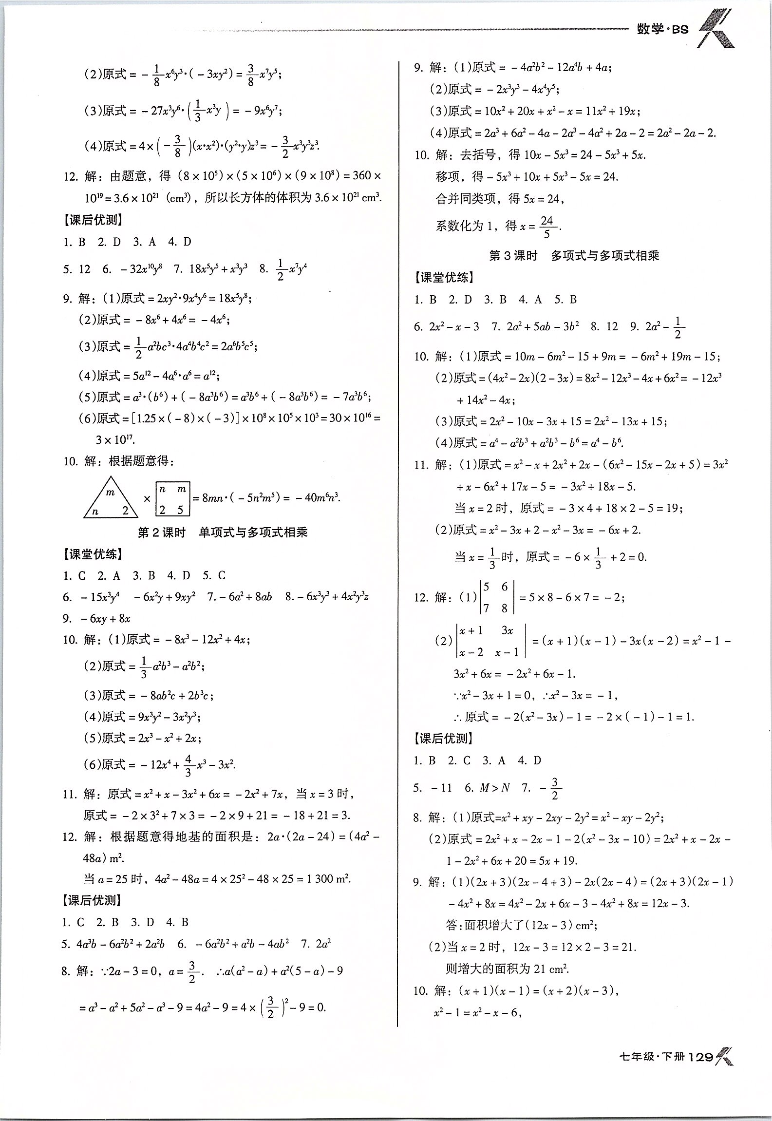 2020年全優(yōu)點(diǎn)練課計(jì)劃七年級(jí)數(shù)學(xué)下冊(cè)北師大版 第3頁(yè)